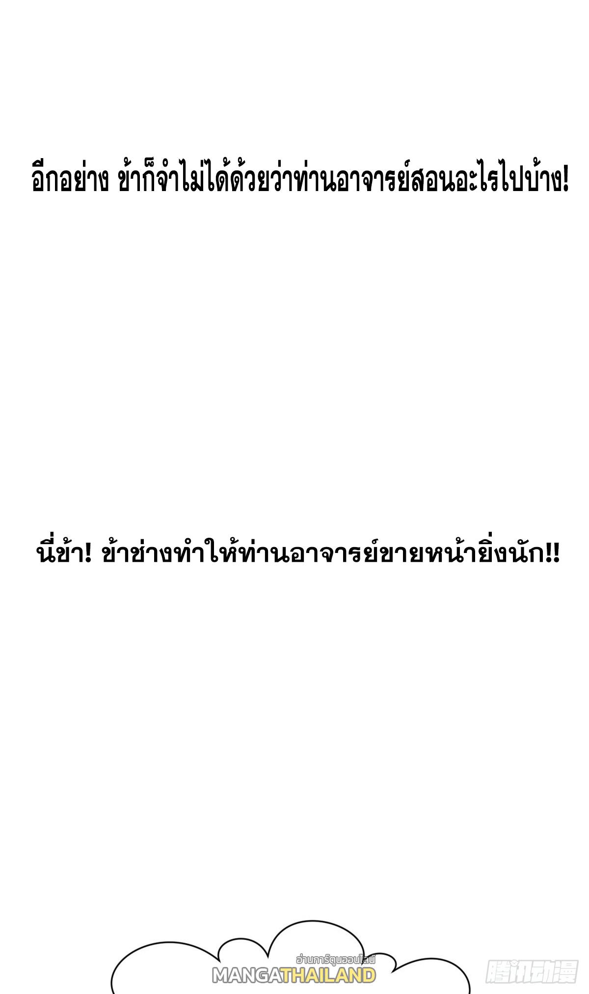 Top Tier Providence ตอนที่ 110 แปลไทย รูปที่ 8