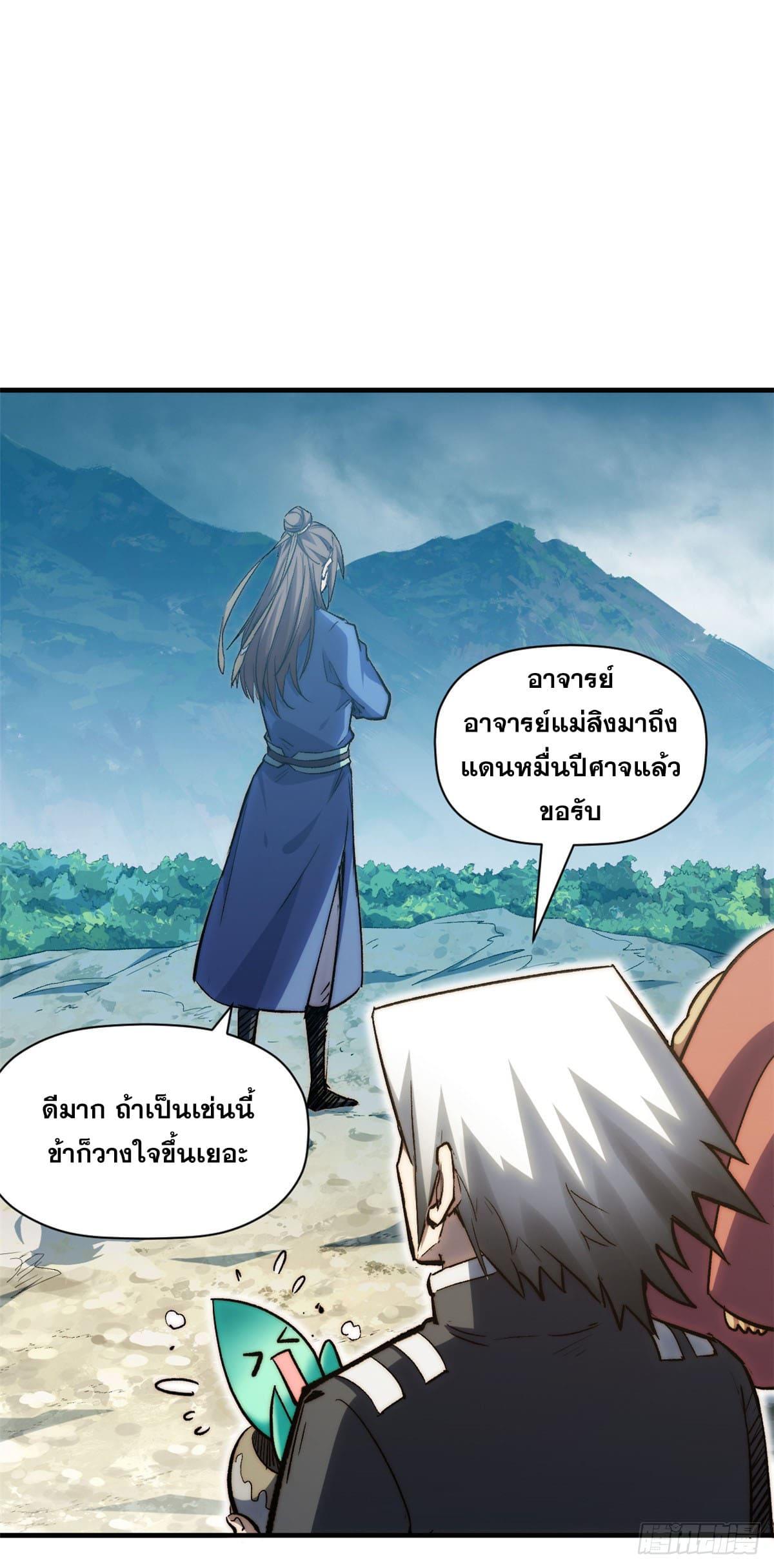 Top Tier Providence ตอนที่ 111 แปลไทย รูปที่ 13