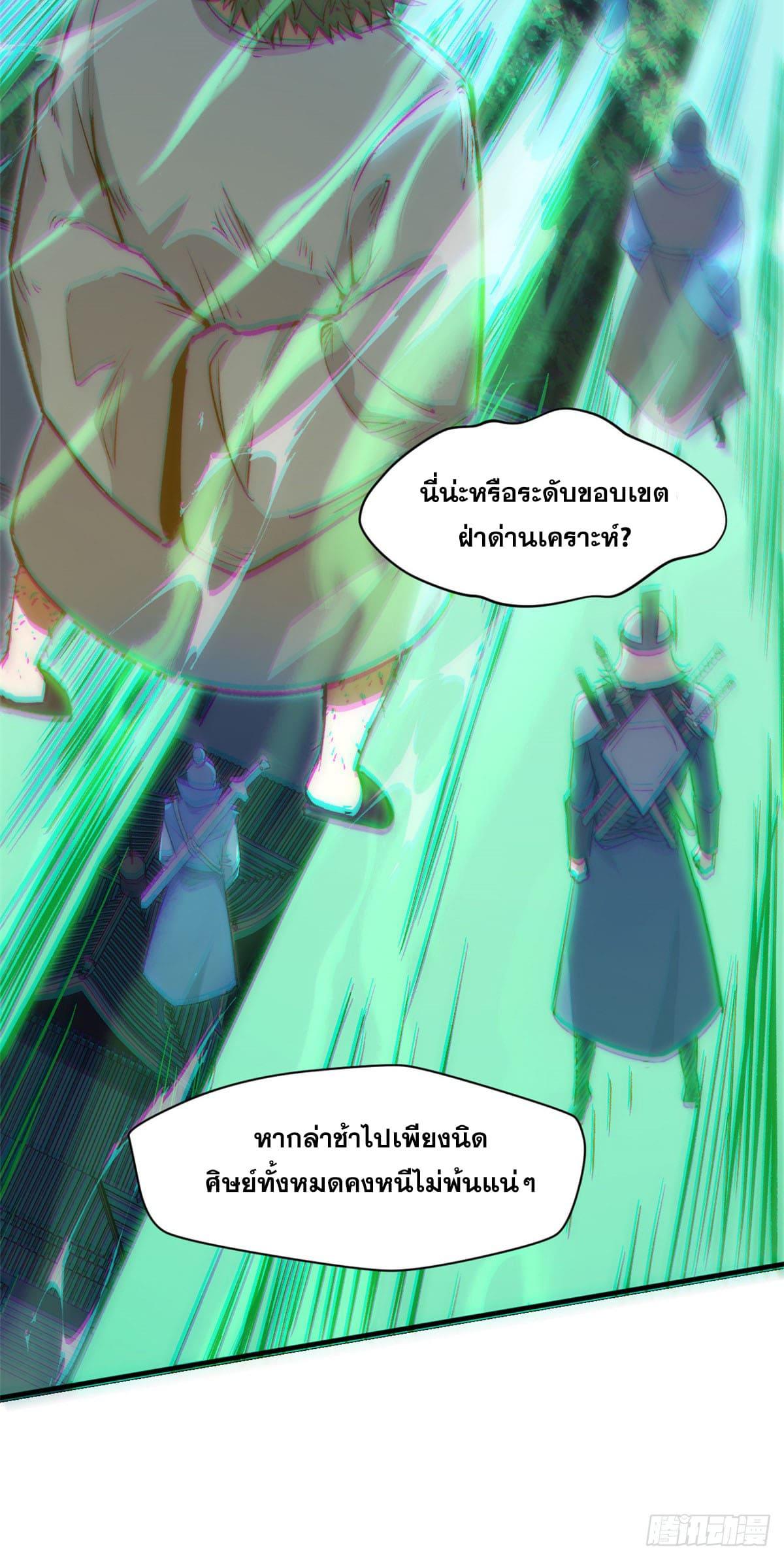 Top Tier Providence ตอนที่ 111 แปลไทย รูปที่ 4