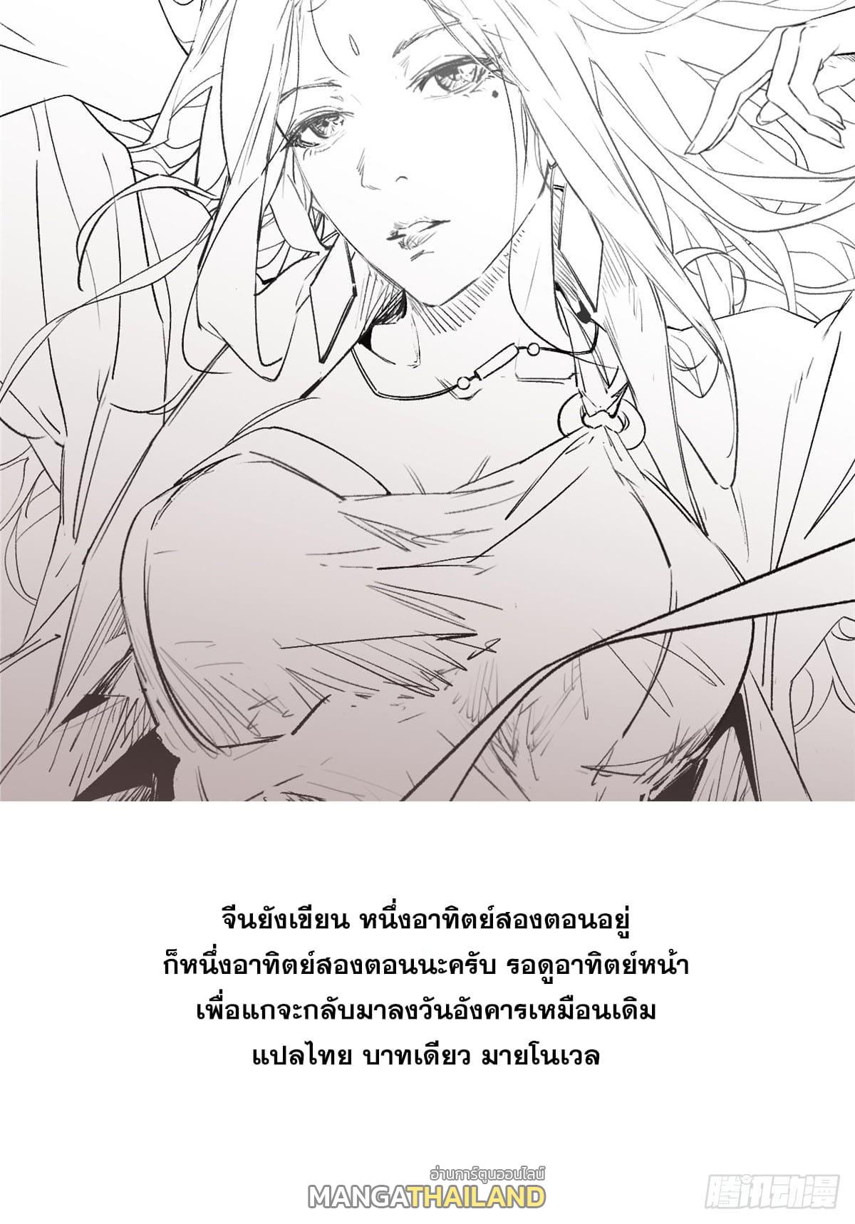 Top Tier Providence ตอนที่ 111 แปลไทย รูปที่ 68