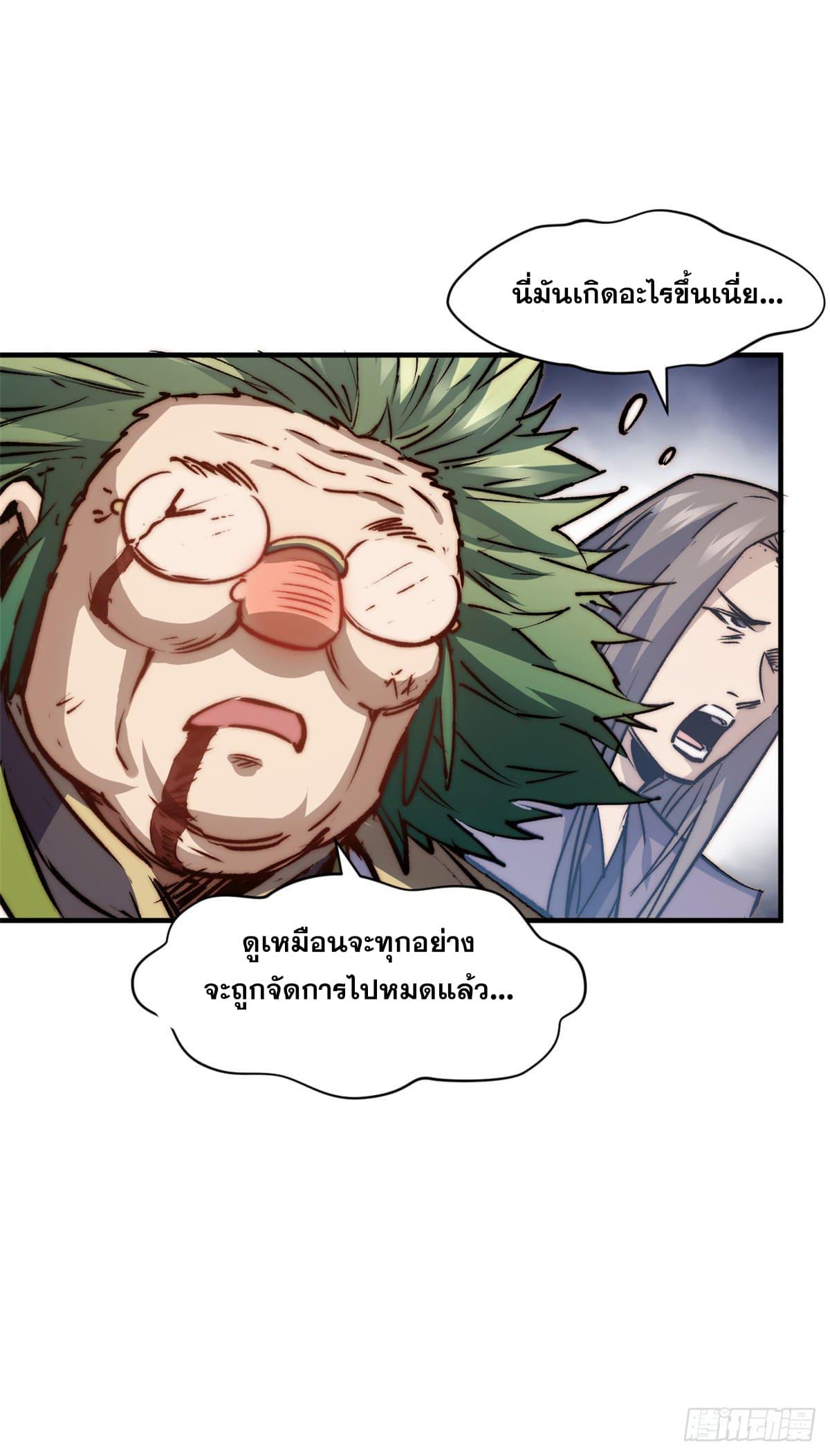 Top Tier Providence ตอนที่ 112 แปลไทย รูปที่ 12