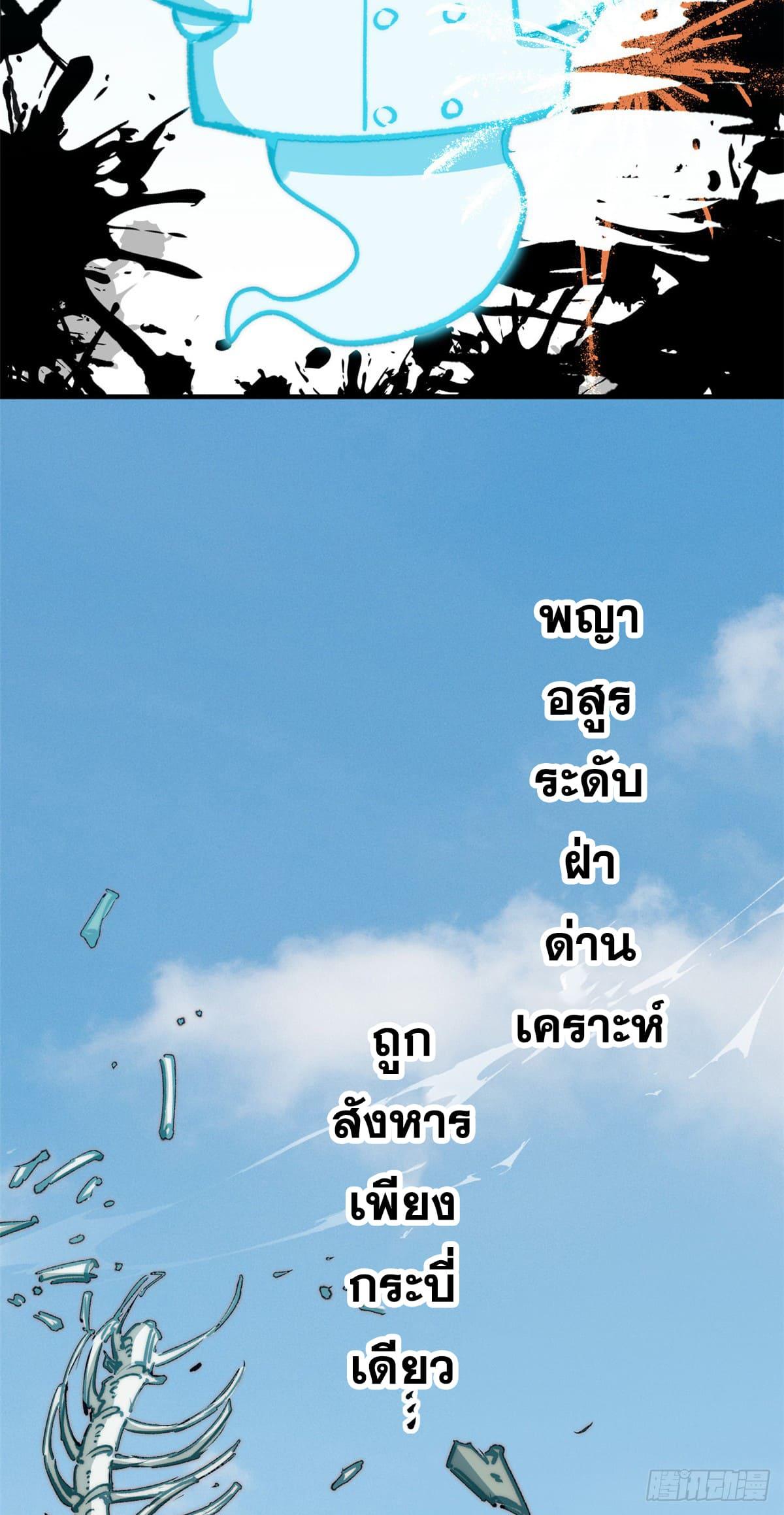 Top Tier Providence ตอนที่ 112 แปลไทย รูปที่ 26