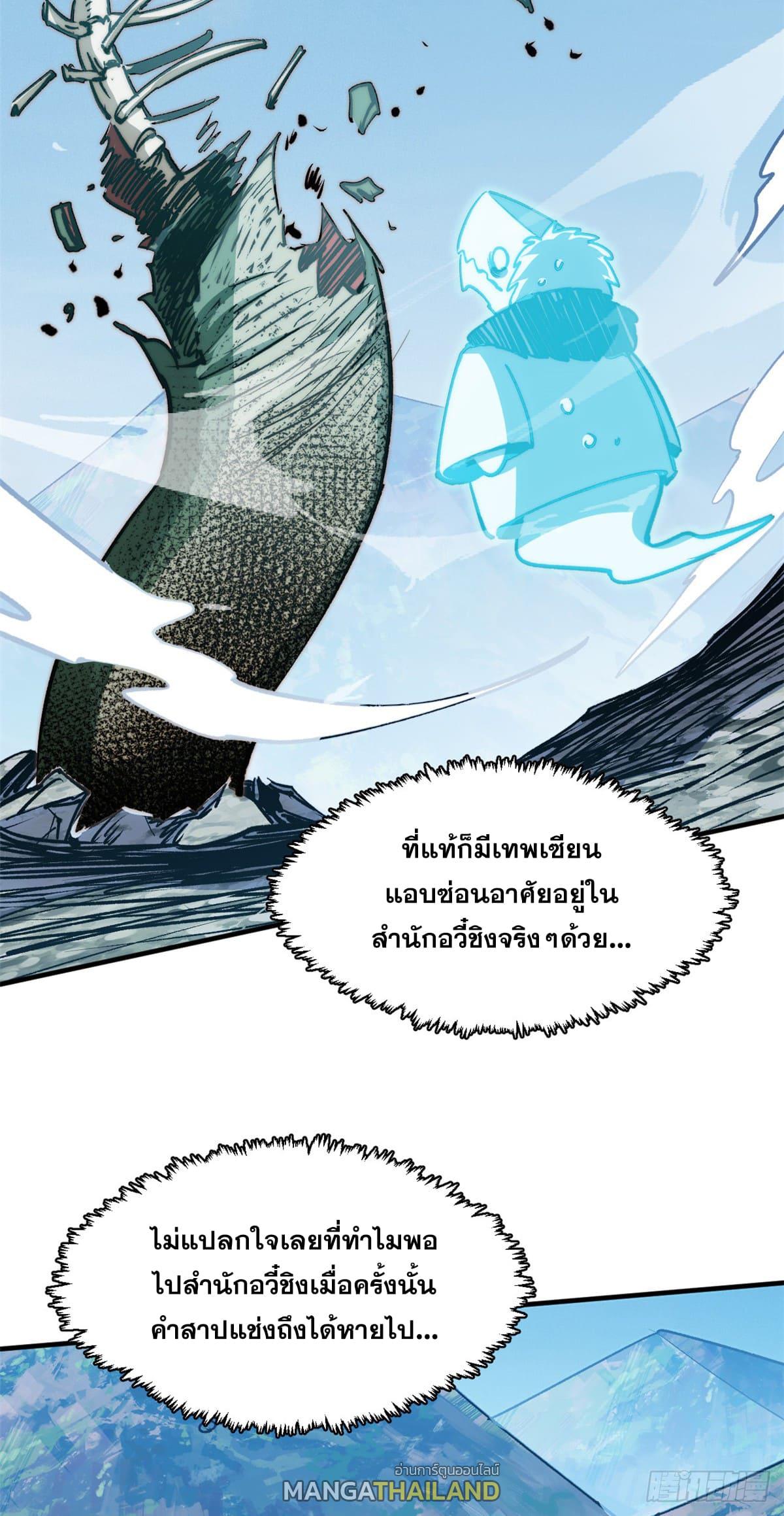 Top Tier Providence ตอนที่ 112 แปลไทย รูปที่ 27