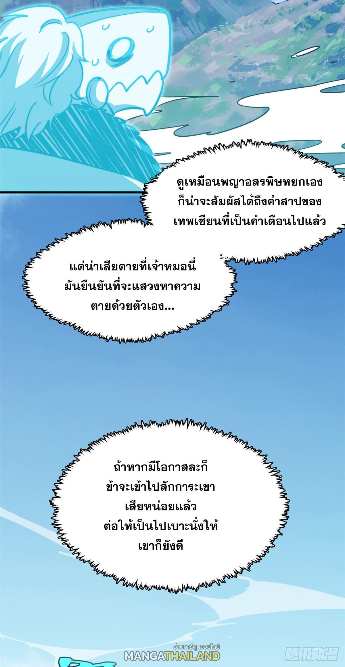 Top Tier Providence ตอนที่ 112 แปลไทย รูปที่ 28