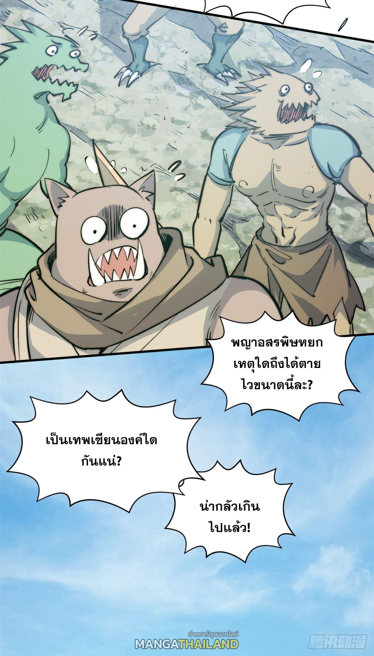 Top Tier Providence ตอนที่ 112 แปลไทย รูปที่ 3