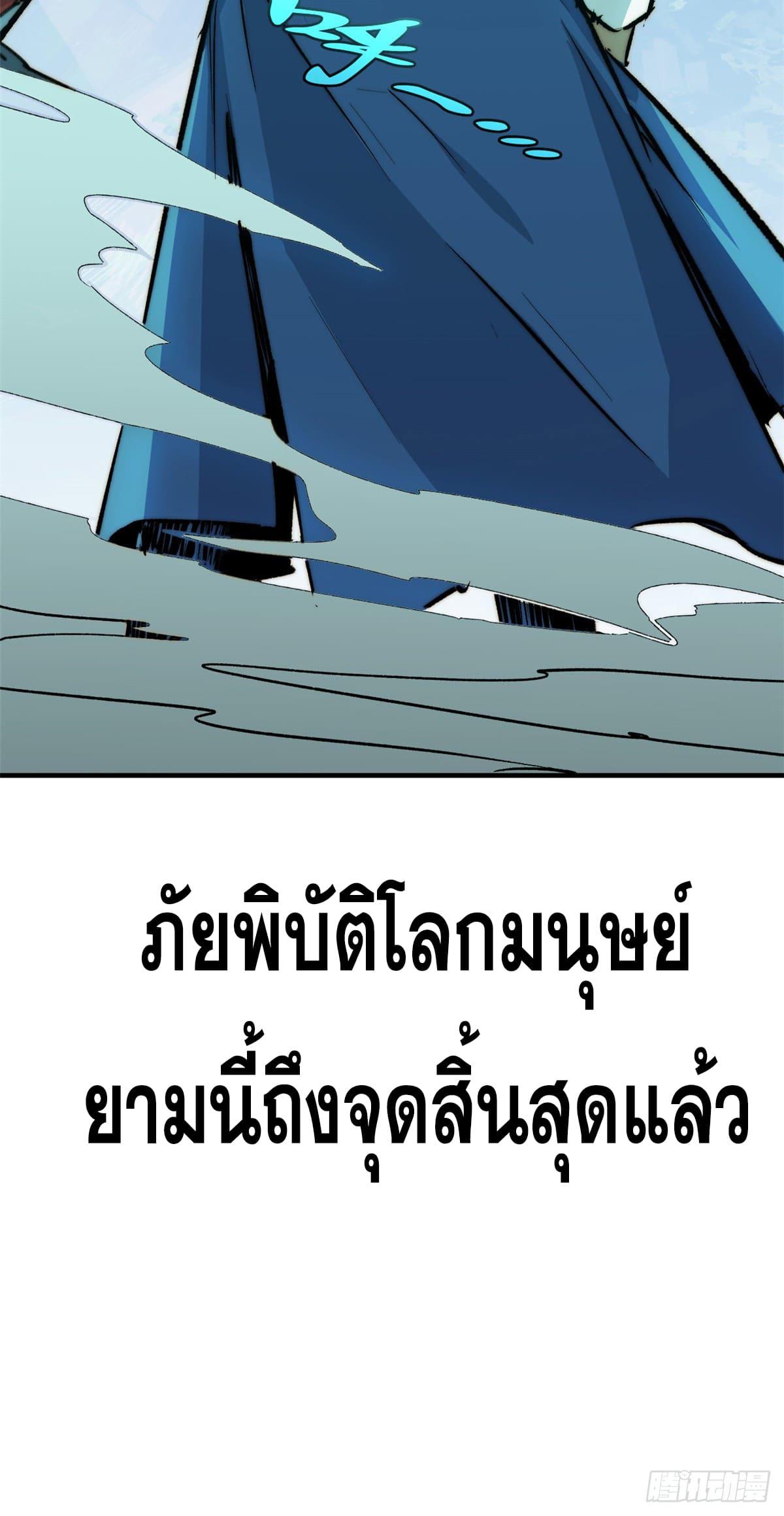 Top Tier Providence ตอนที่ 112 แปลไทย รูปที่ 30