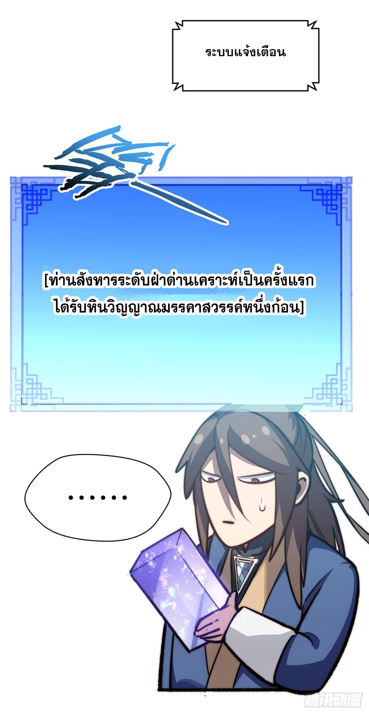 Top Tier Providence ตอนที่ 112 แปลไทย รูปที่ 31