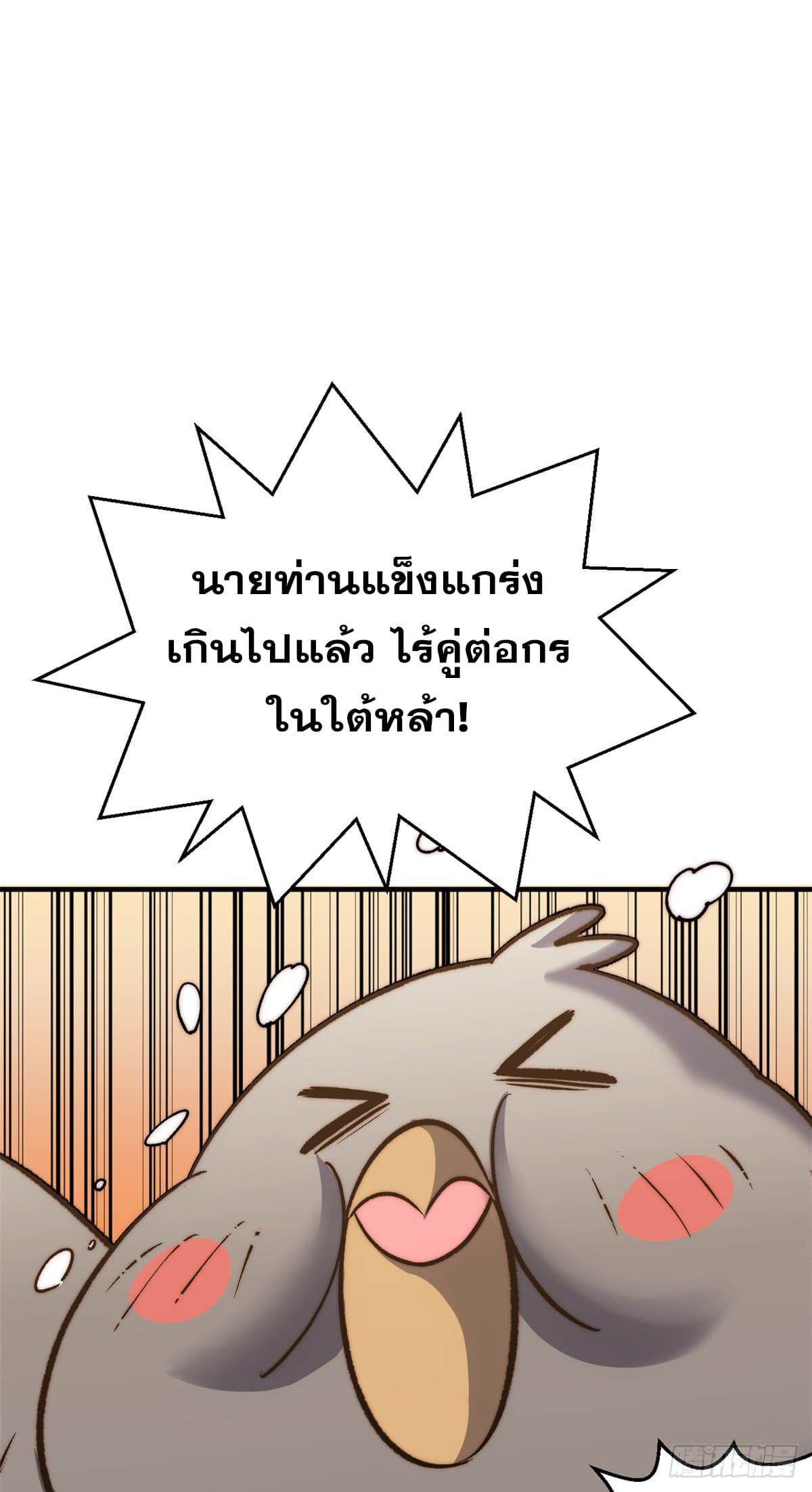 Top Tier Providence ตอนที่ 112 แปลไทย รูปที่ 32