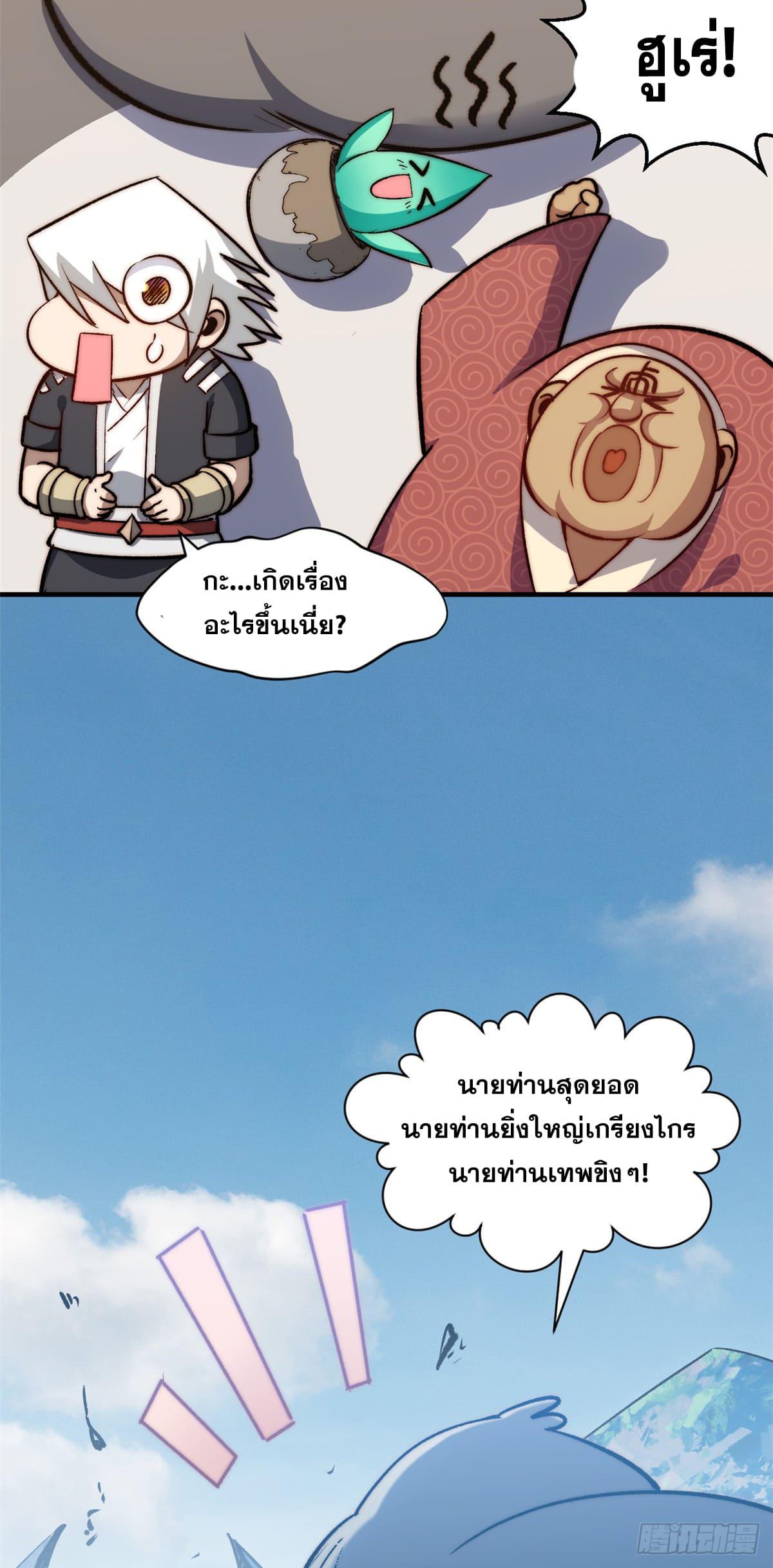 Top Tier Providence ตอนที่ 112 แปลไทย รูปที่ 33