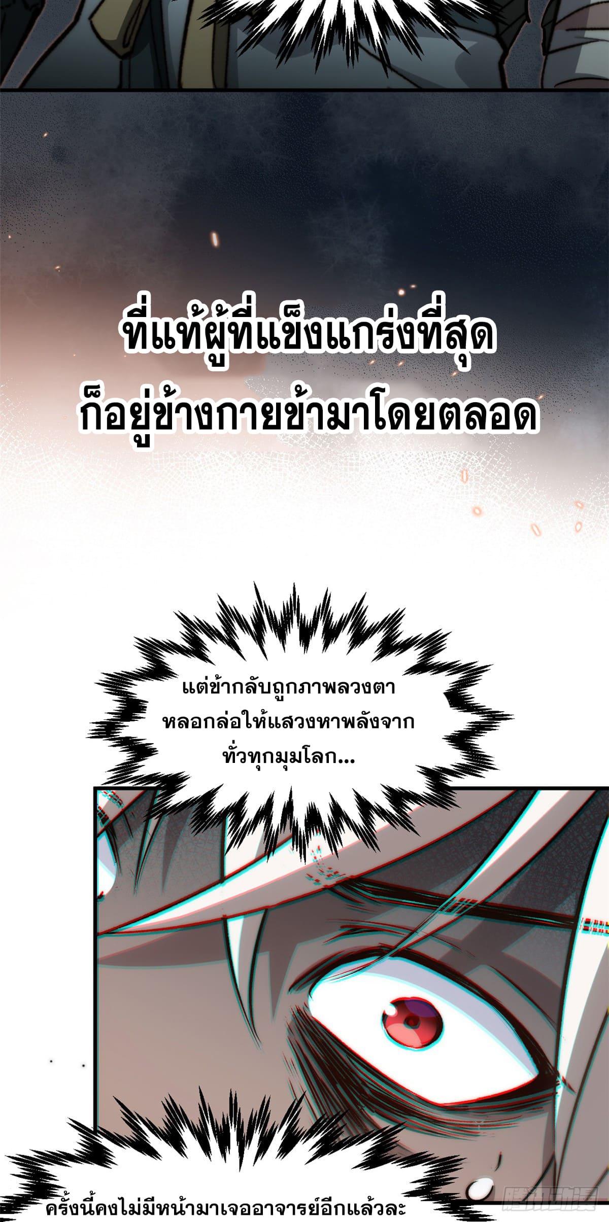 Top Tier Providence ตอนที่ 112 แปลไทย รูปที่ 37