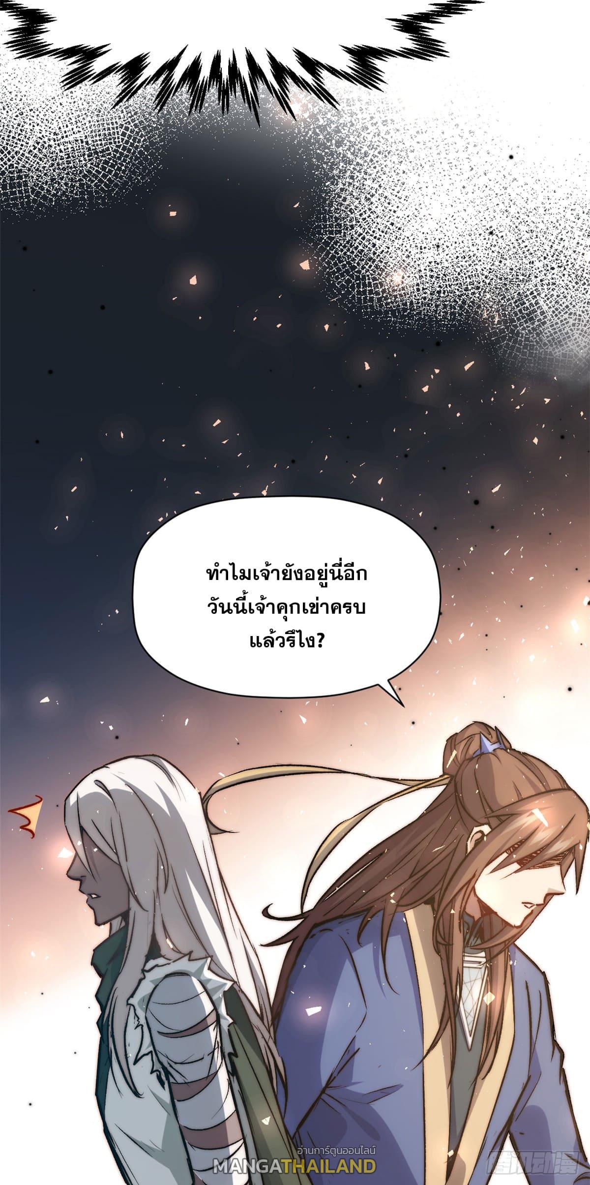 Top Tier Providence ตอนที่ 112 แปลไทย รูปที่ 38