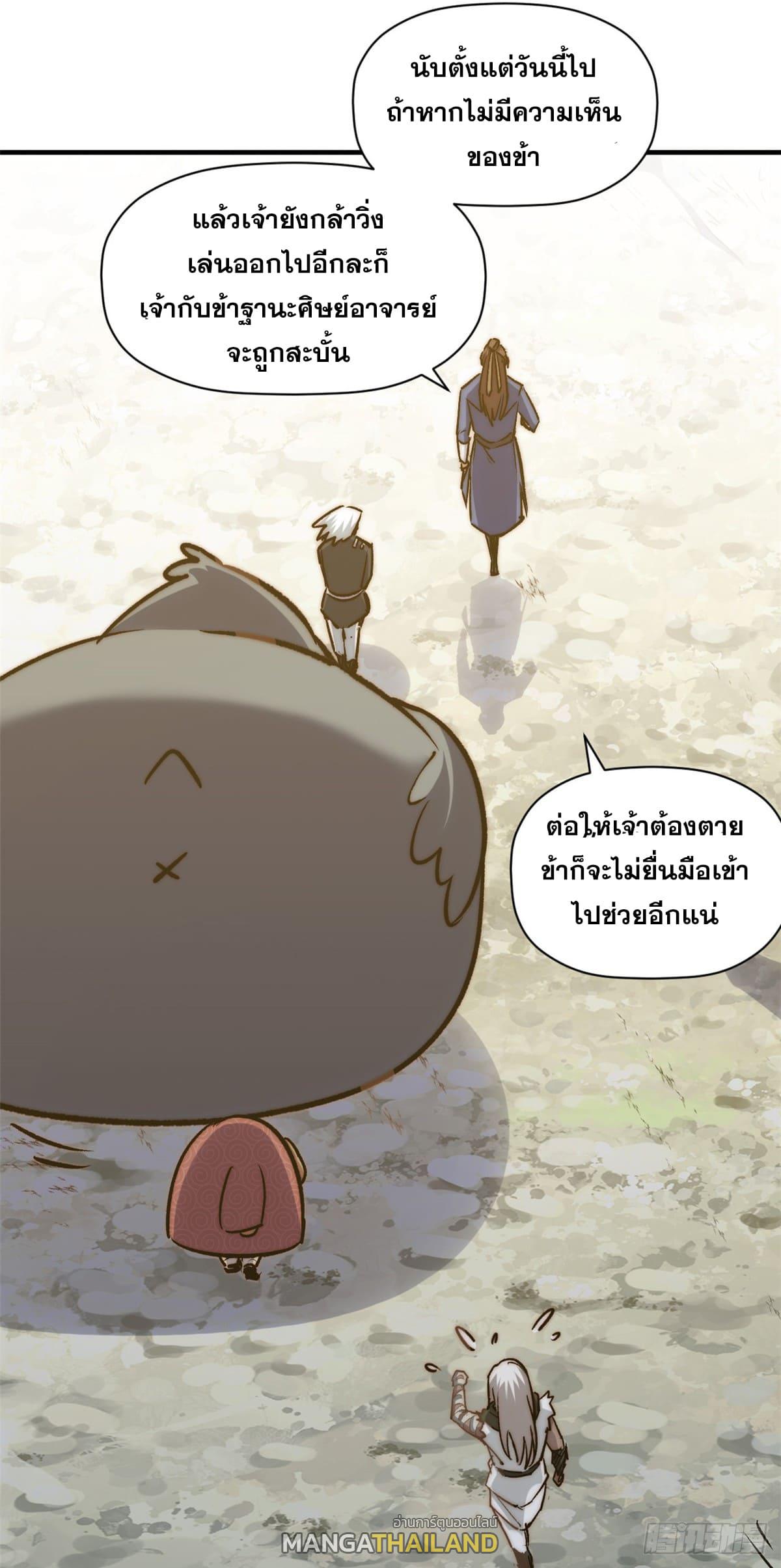 Top Tier Providence ตอนที่ 112 แปลไทย รูปที่ 40