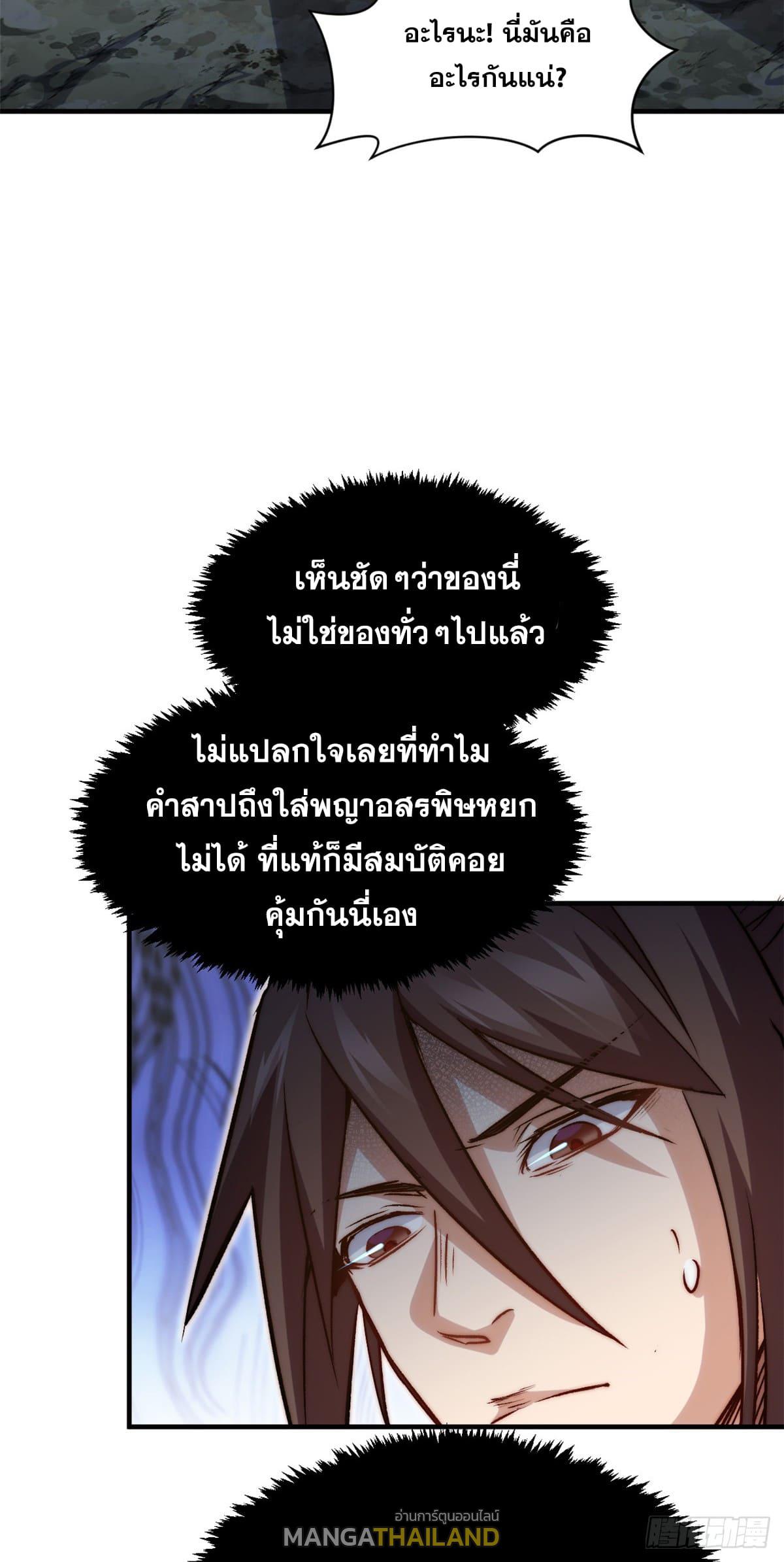 Top Tier Providence ตอนที่ 112 แปลไทย รูปที่ 47