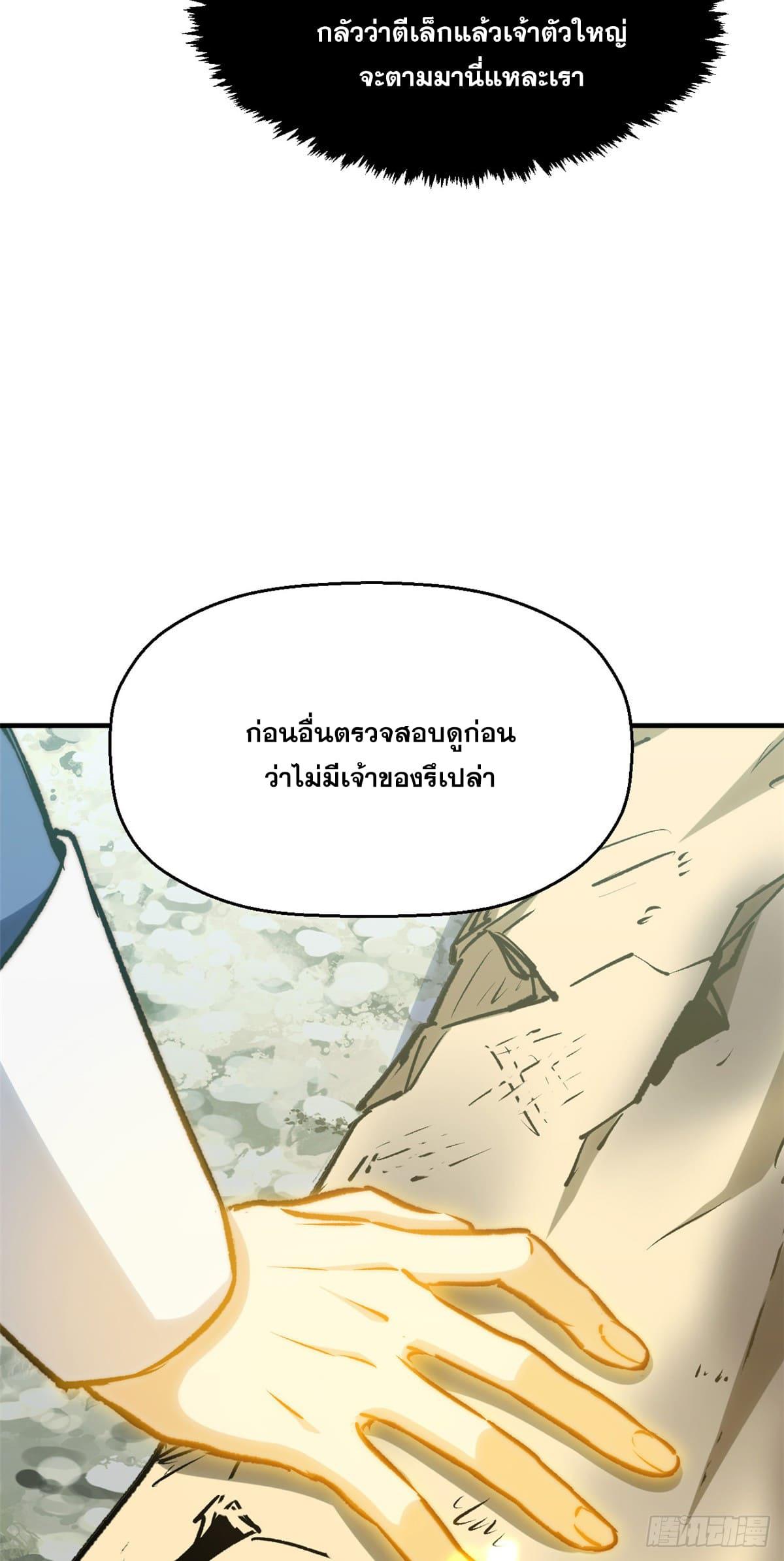 Top Tier Providence ตอนที่ 112 แปลไทย รูปที่ 48