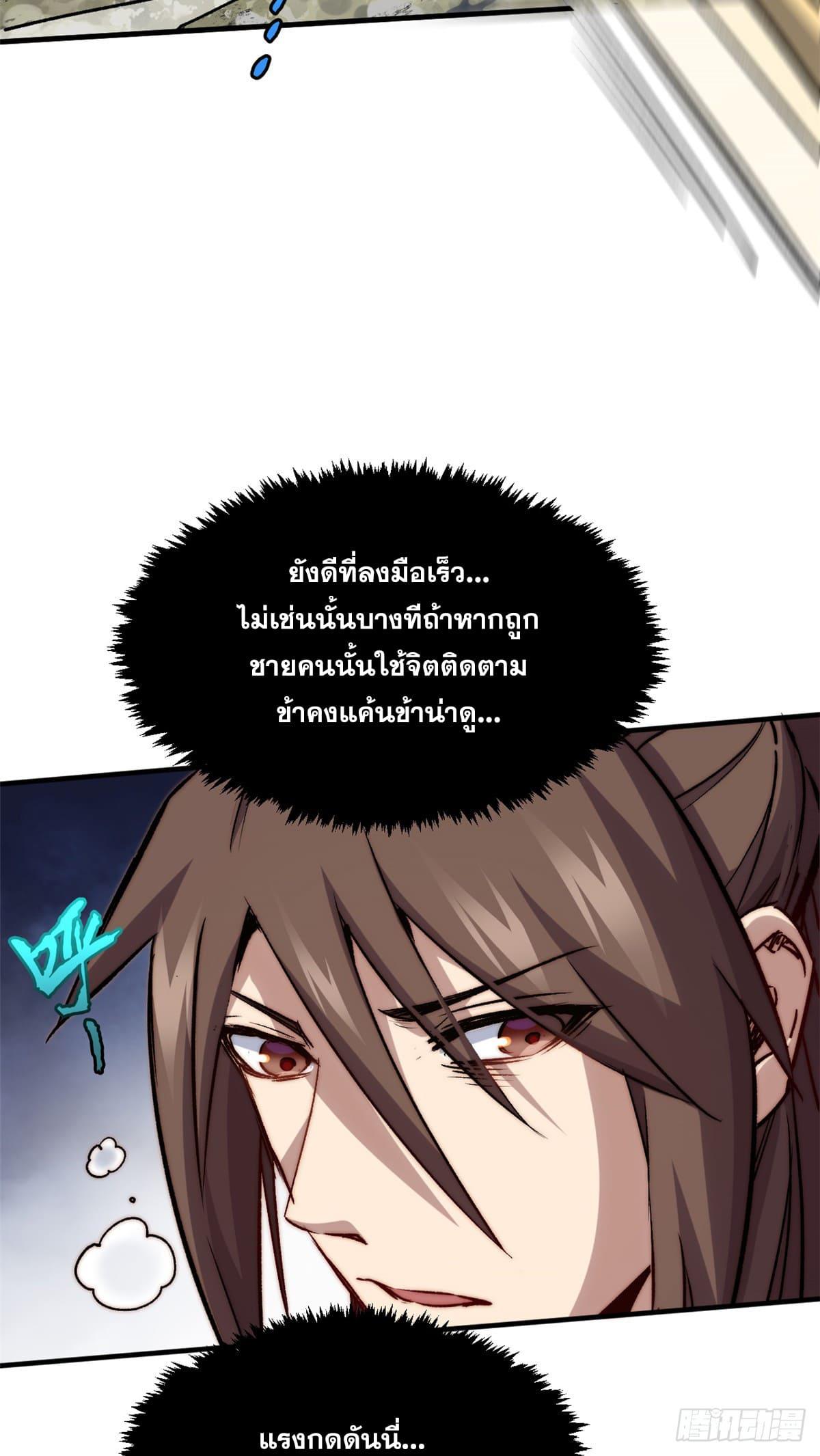 Top Tier Providence ตอนที่ 112 แปลไทย รูปที่ 63