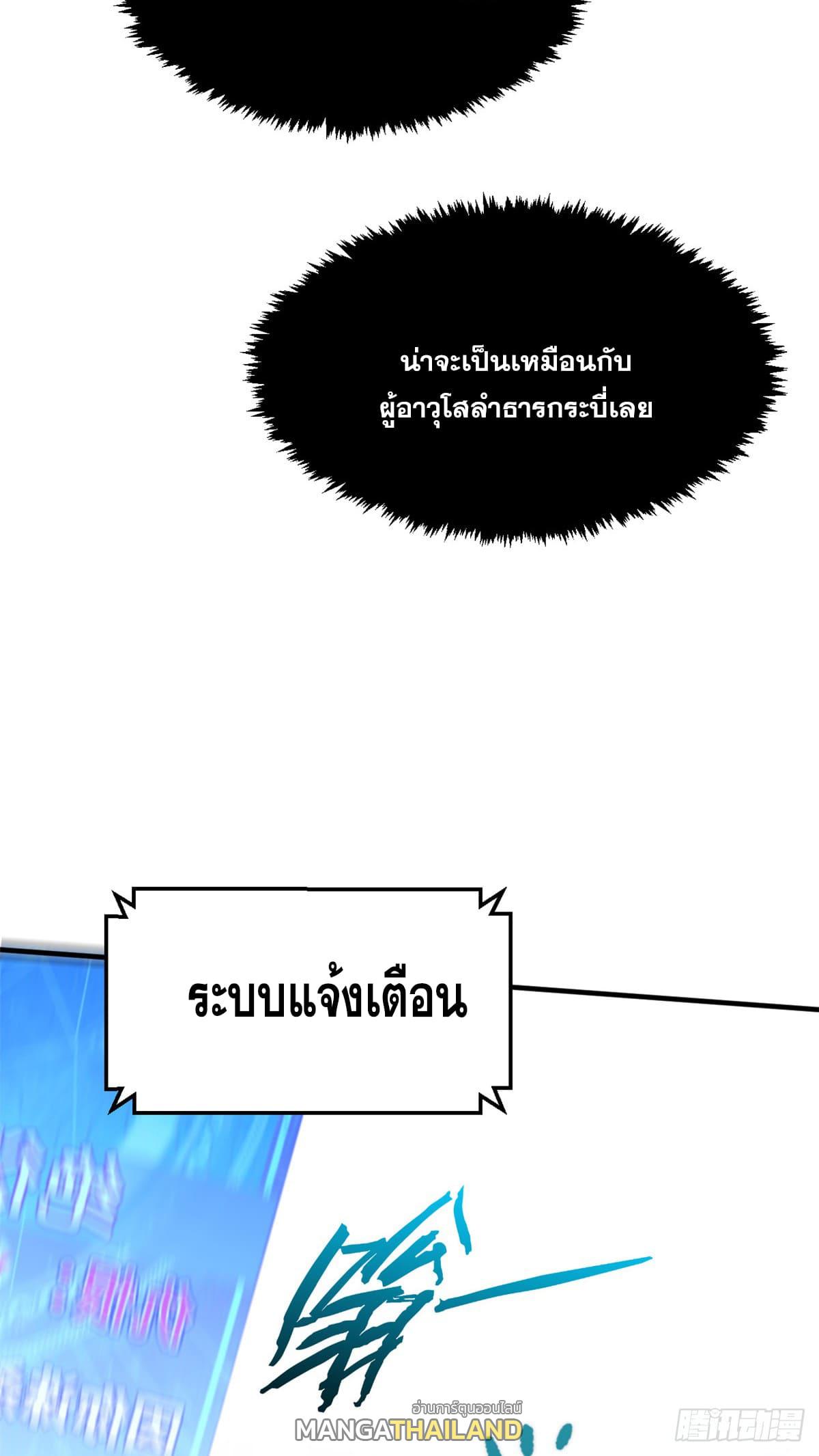 Top Tier Providence ตอนที่ 112 แปลไทย รูปที่ 64