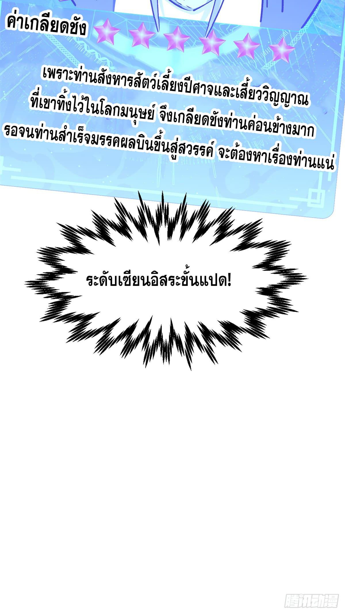 Top Tier Providence ตอนที่ 112 แปลไทย รูปที่ 67