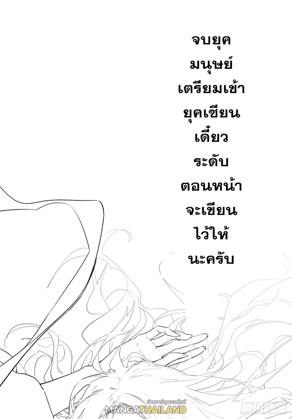 Top Tier Providence ตอนที่ 112 แปลไทย รูปที่ 68