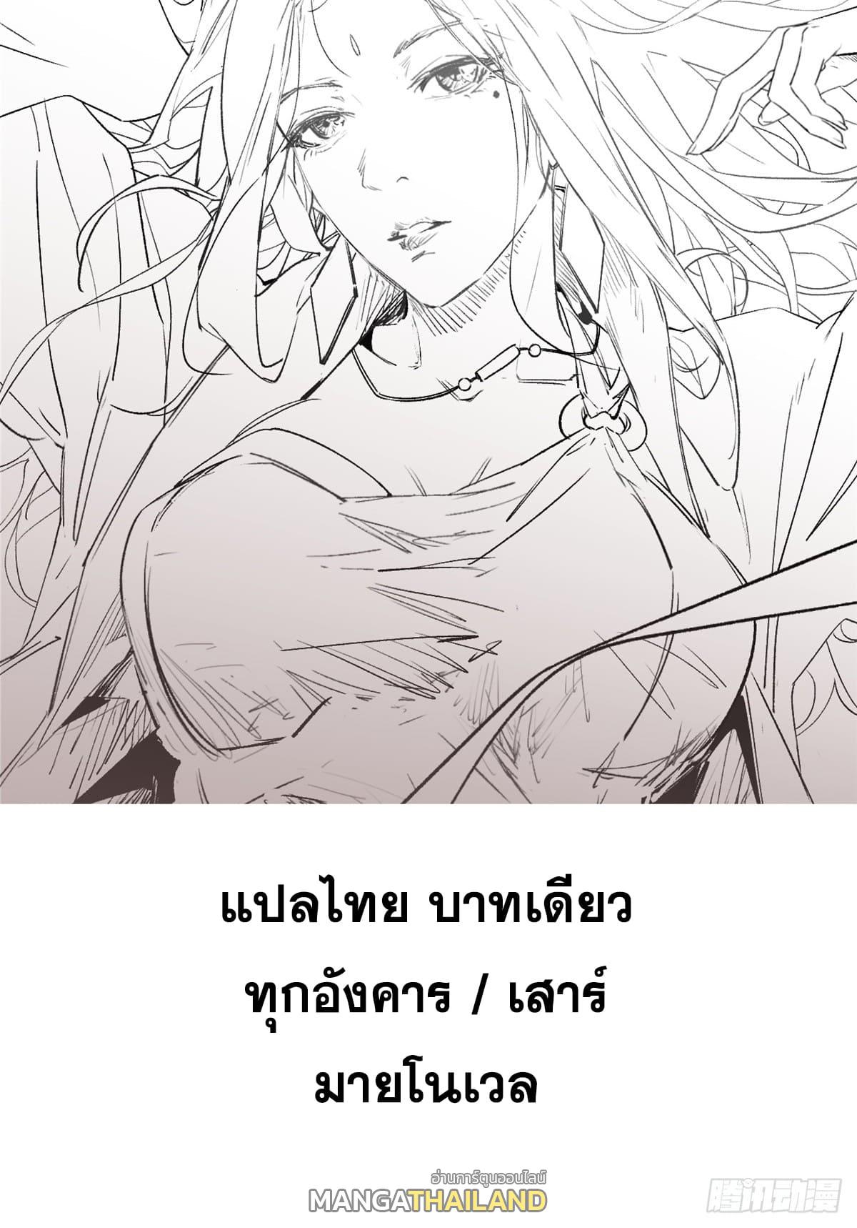 Top Tier Providence ตอนที่ 112 แปลไทย รูปที่ 69