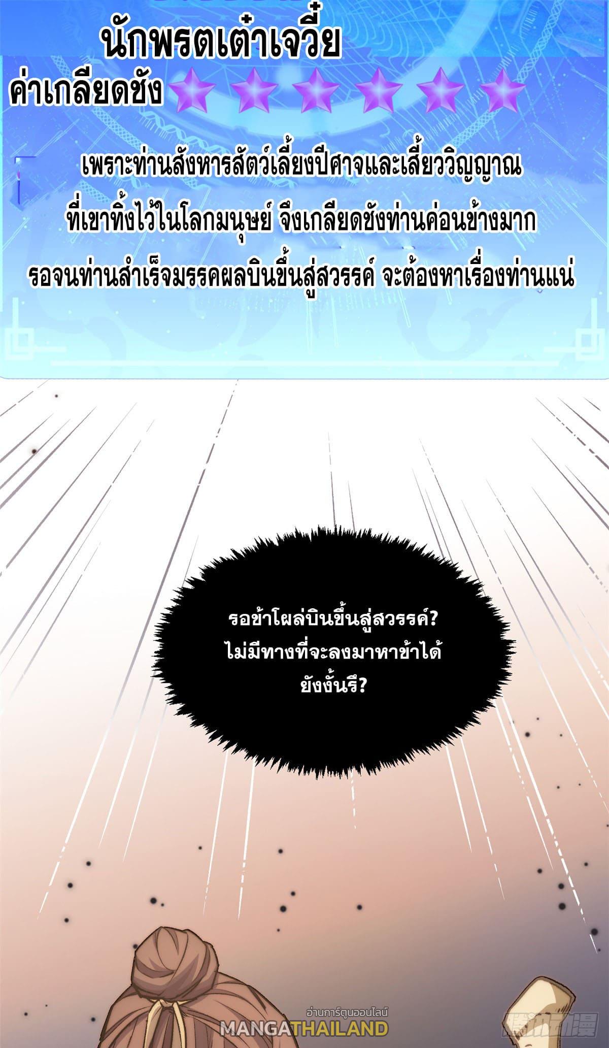 Top Tier Providence ตอนที่ 113 แปลไทย รูปที่ 1