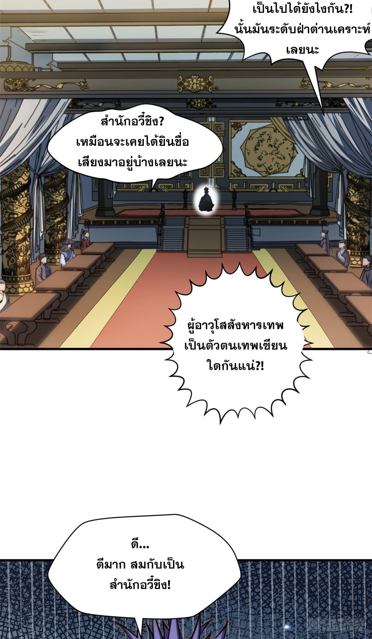 Top Tier Providence ตอนที่ 113 แปลไทย รูปที่ 10