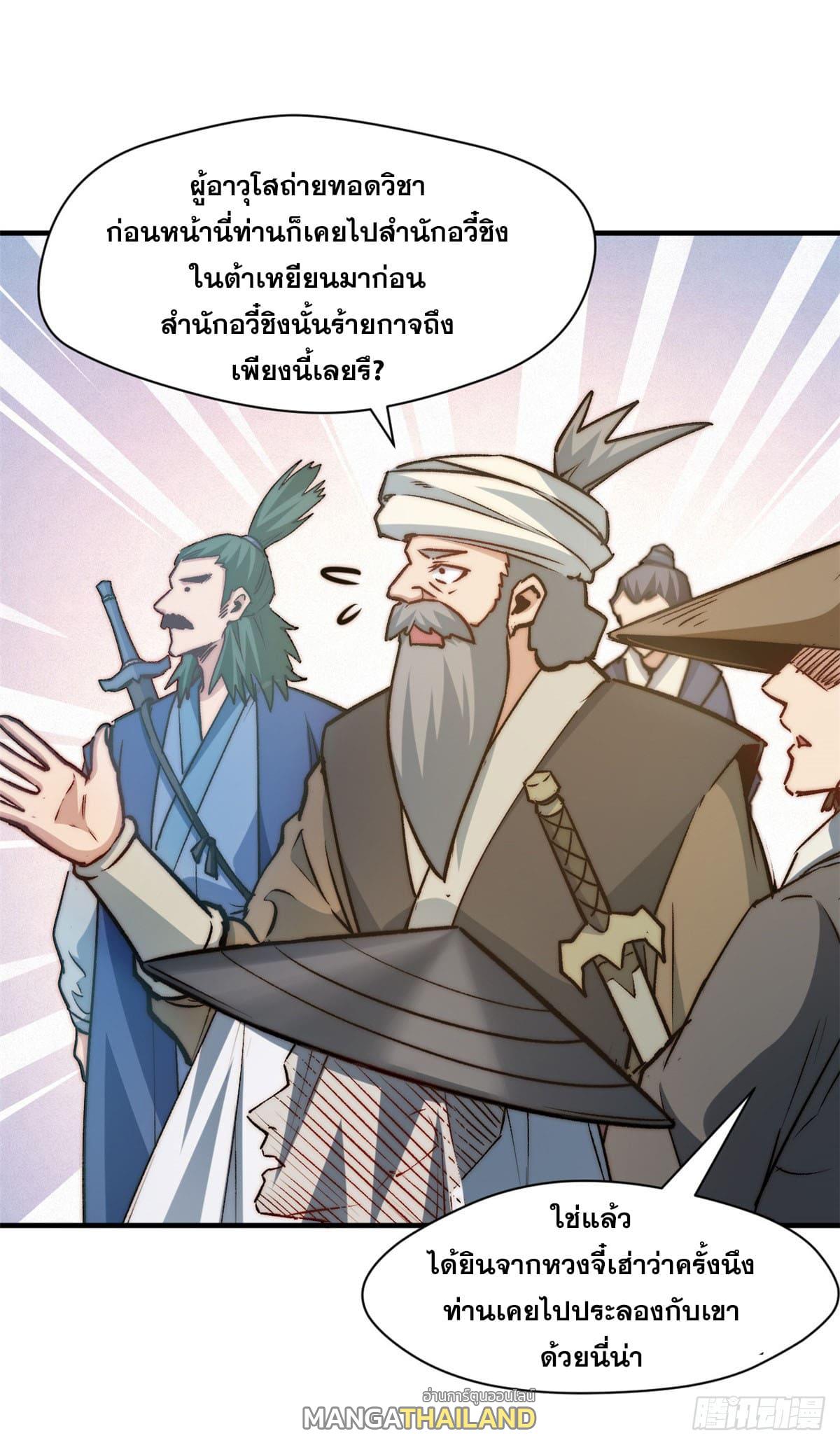 Top Tier Providence ตอนที่ 113 แปลไทย รูปที่ 12