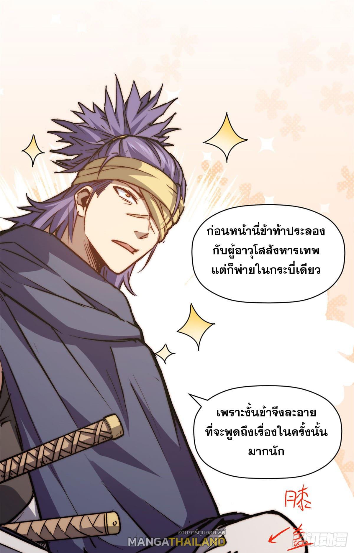 Top Tier Providence ตอนที่ 113 แปลไทย รูปที่ 14