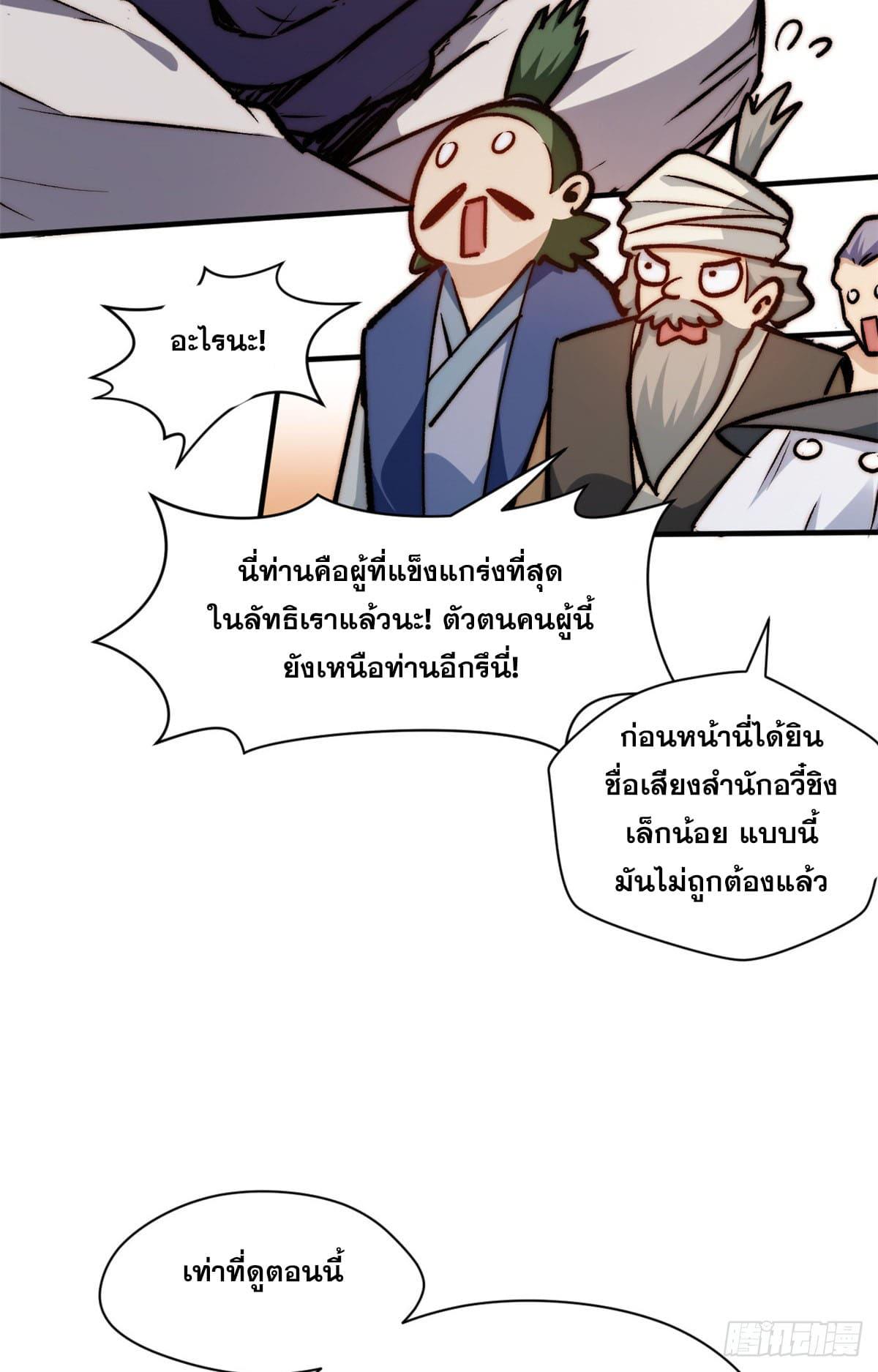 Top Tier Providence ตอนที่ 113 แปลไทย รูปที่ 15