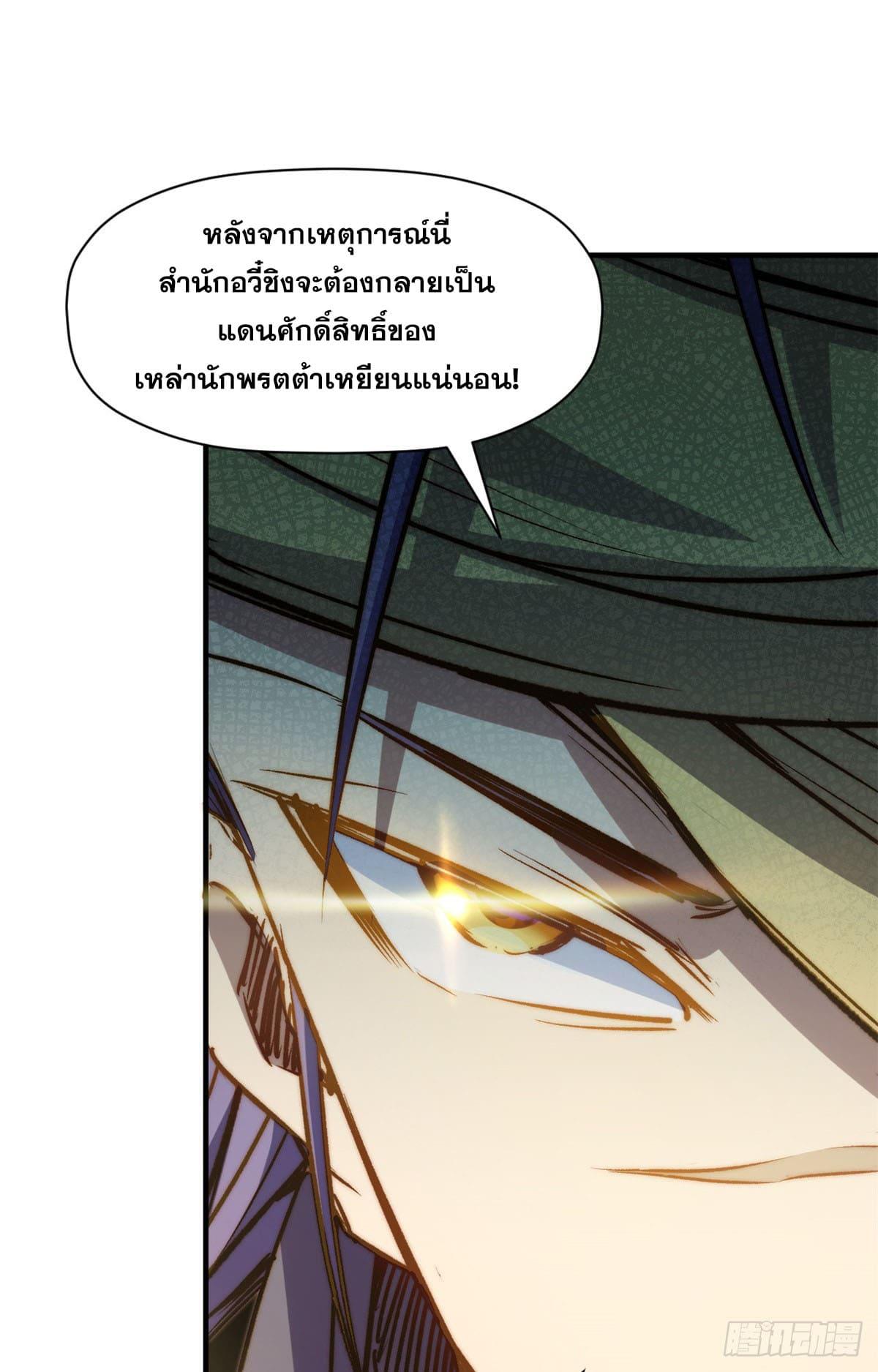 Top Tier Providence ตอนที่ 113 แปลไทย รูปที่ 17