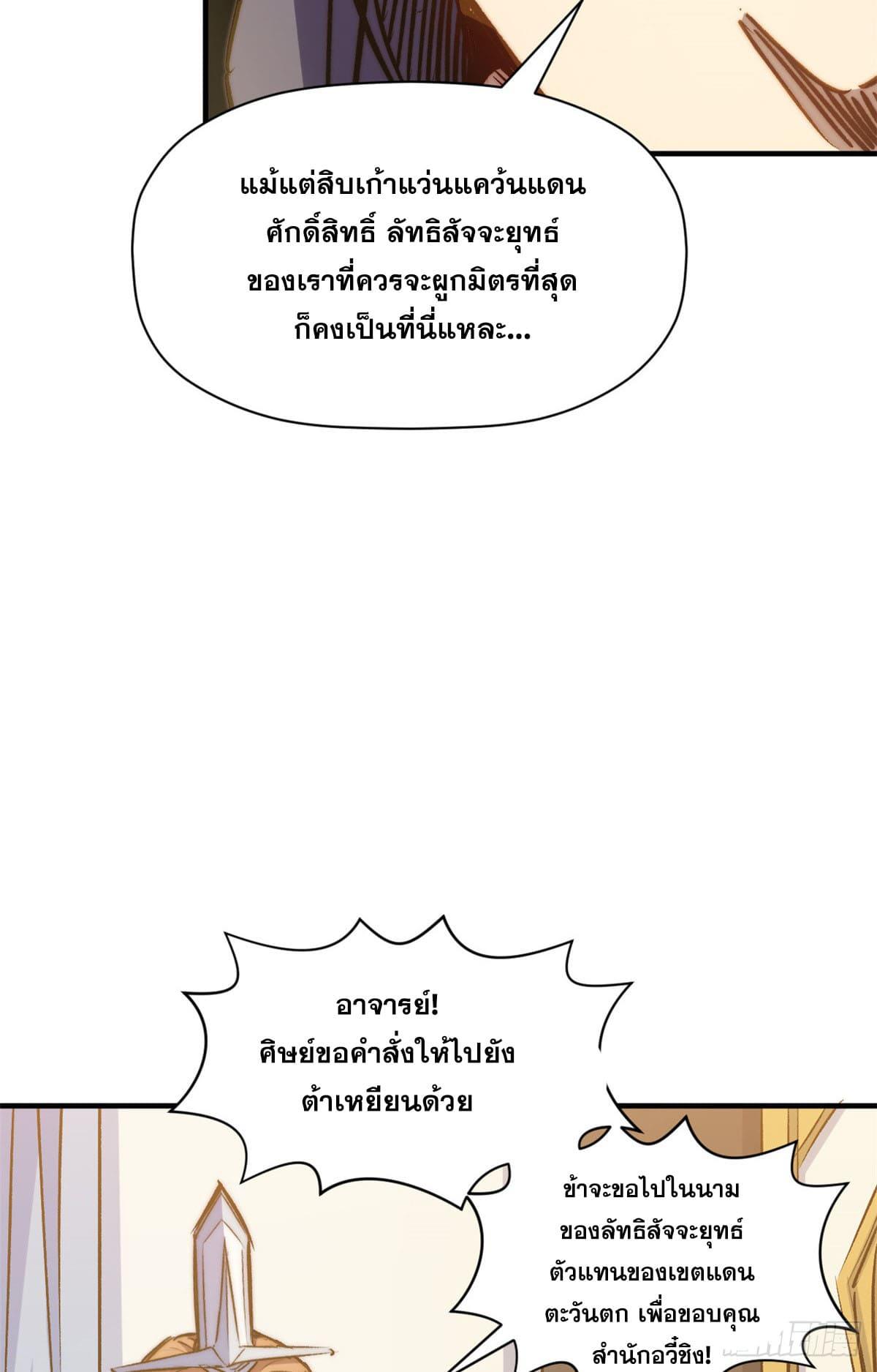 Top Tier Providence ตอนที่ 113 แปลไทย รูปที่ 18