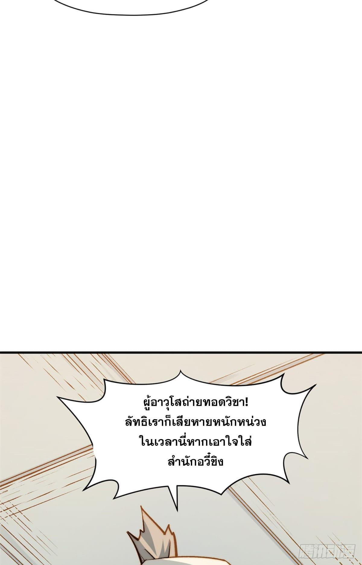 Top Tier Providence ตอนที่ 113 แปลไทย รูปที่ 20