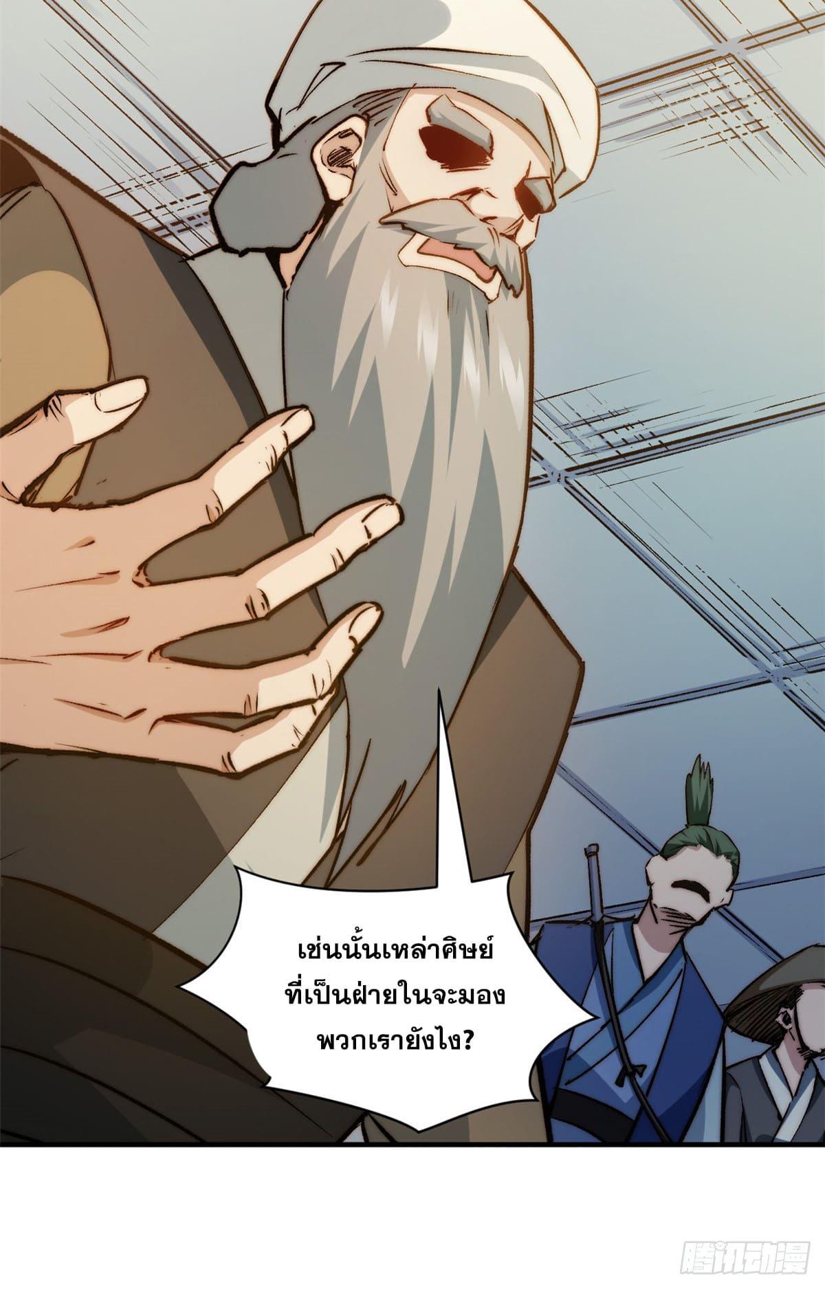 Top Tier Providence ตอนที่ 113 แปลไทย รูปที่ 21