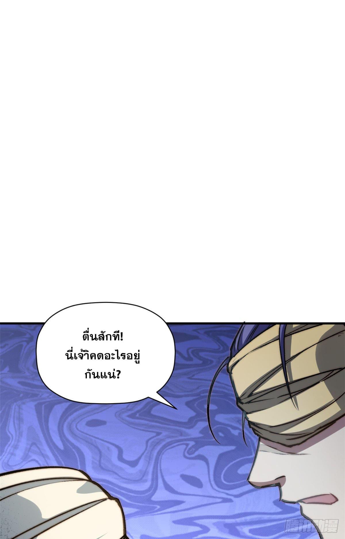 Top Tier Providence ตอนที่ 113 แปลไทย รูปที่ 22