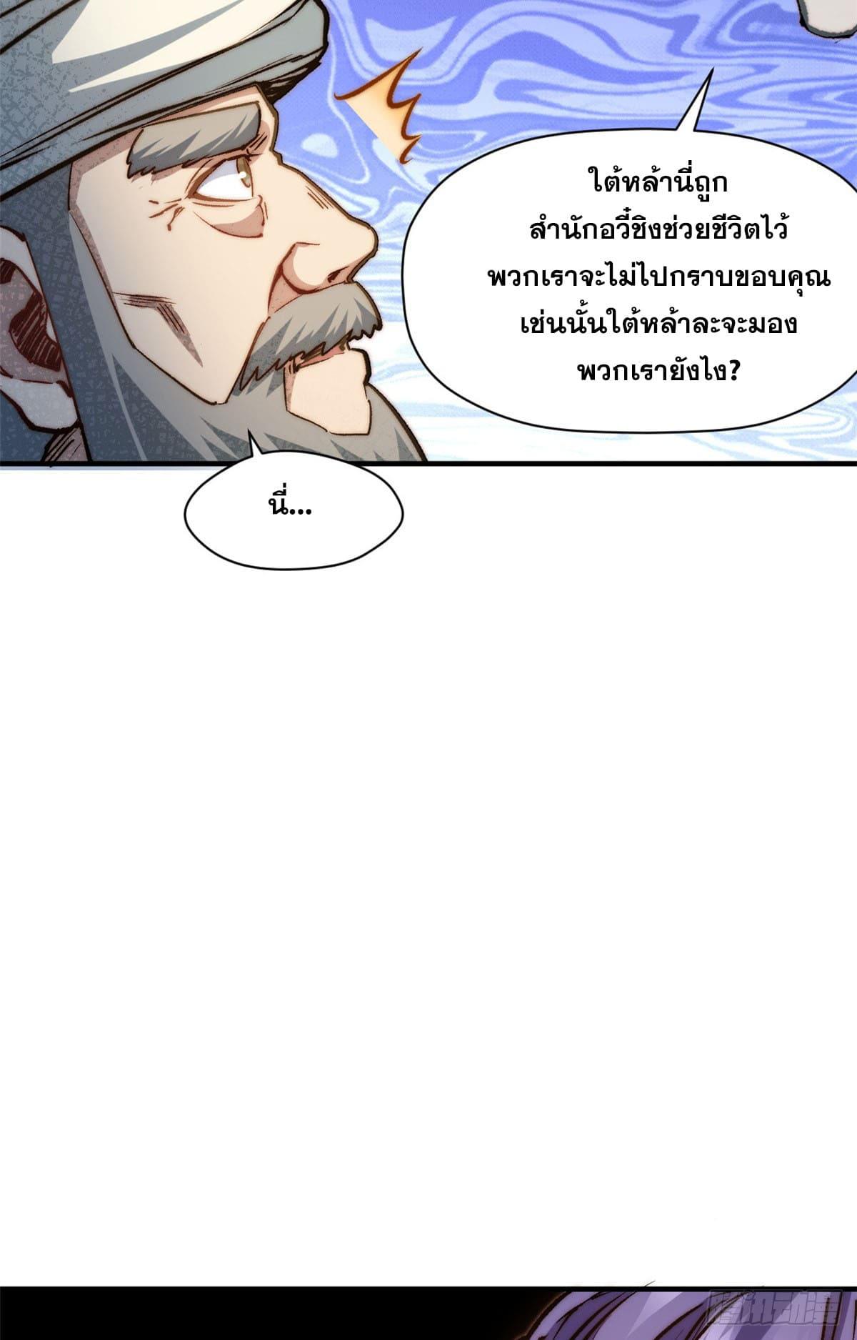 Top Tier Providence ตอนที่ 113 แปลไทย รูปที่ 23