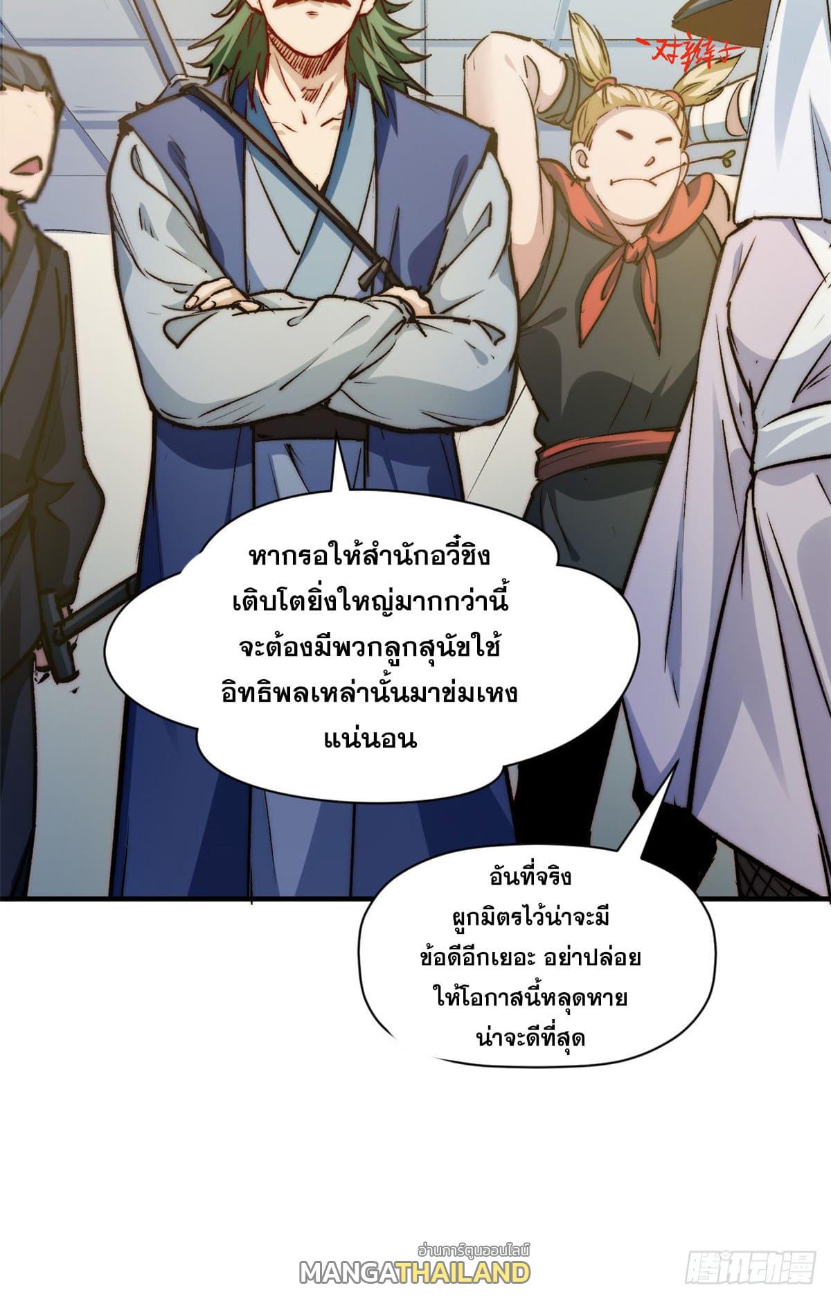 Top Tier Providence ตอนที่ 113 แปลไทย รูปที่ 26