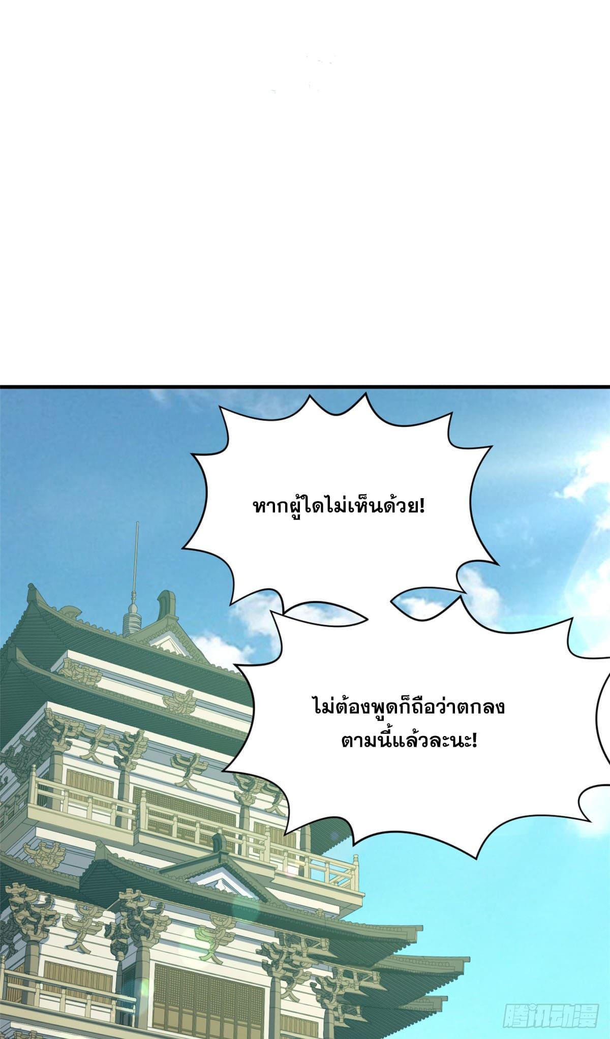 Top Tier Providence ตอนที่ 113 แปลไทย รูปที่ 27