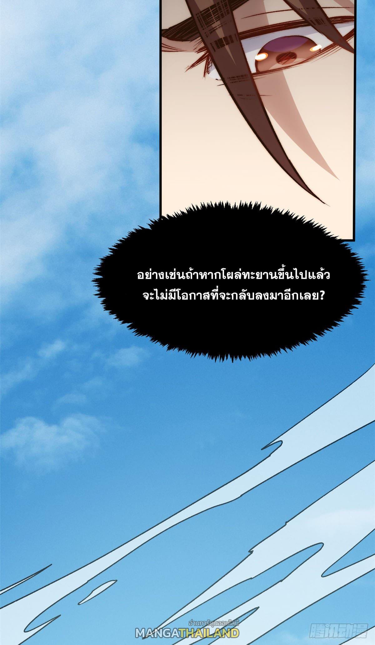 Top Tier Providence ตอนที่ 113 แปลไทย รูปที่ 3