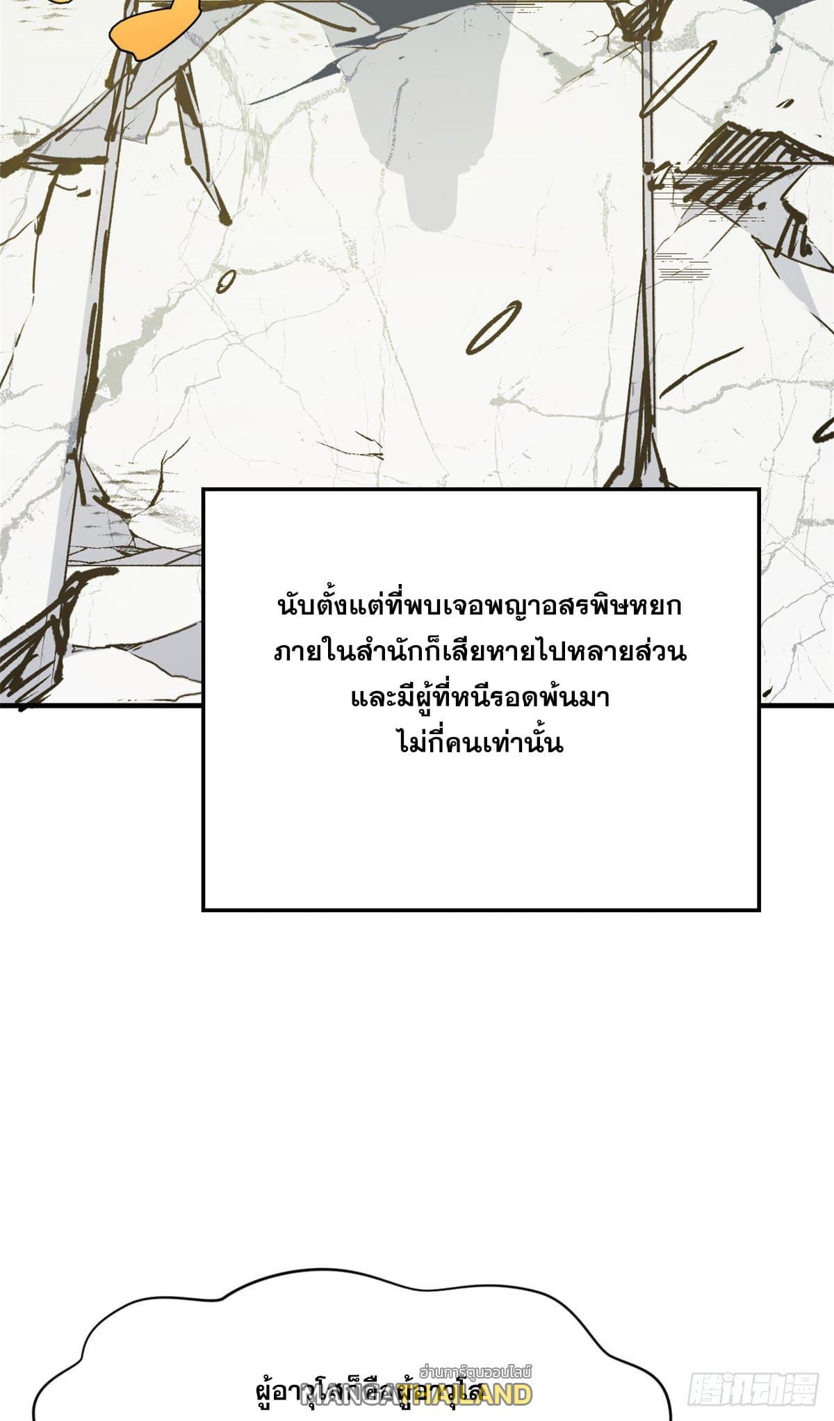 Top Tier Providence ตอนที่ 113 แปลไทย รูปที่ 31