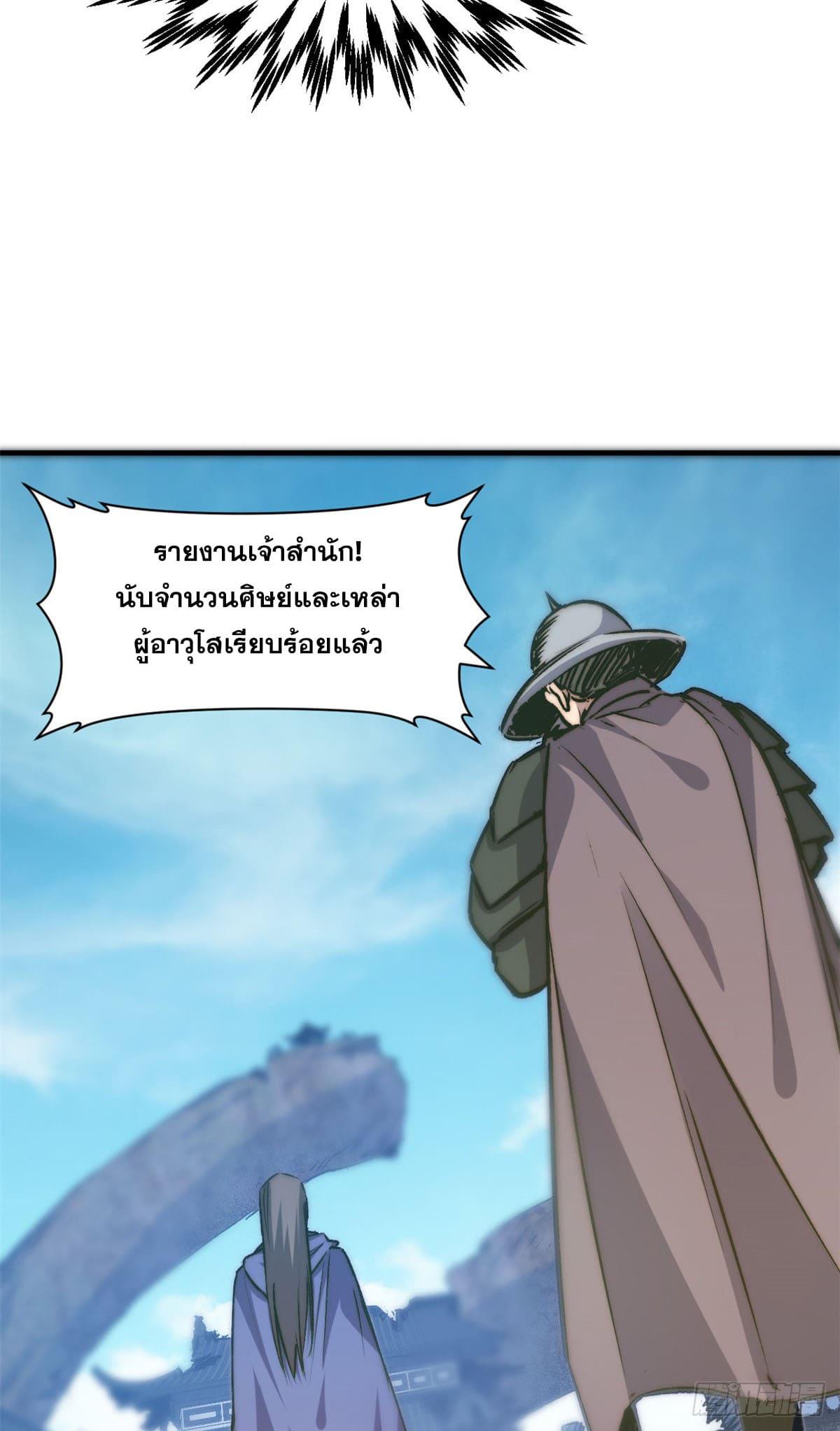 Top Tier Providence ตอนที่ 113 แปลไทย รูปที่ 36