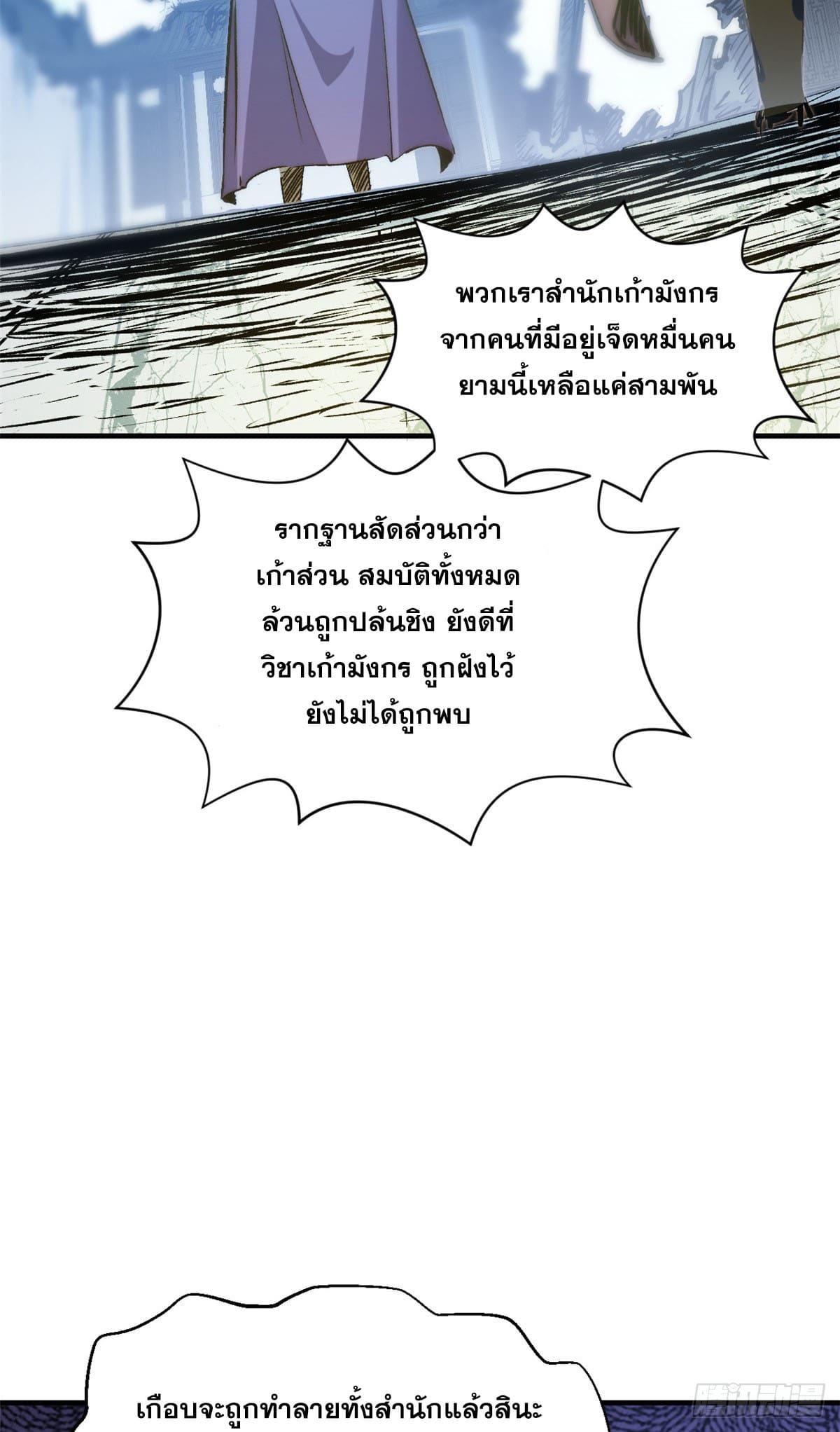 Top Tier Providence ตอนที่ 113 แปลไทย รูปที่ 37