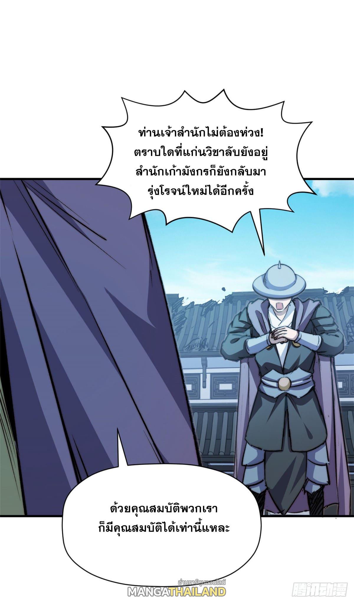 Top Tier Providence ตอนที่ 113 แปลไทย รูปที่ 39