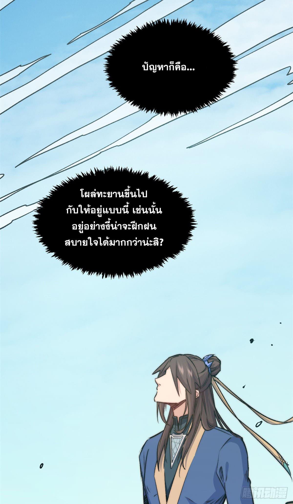 Top Tier Providence ตอนที่ 113 แปลไทย รูปที่ 4