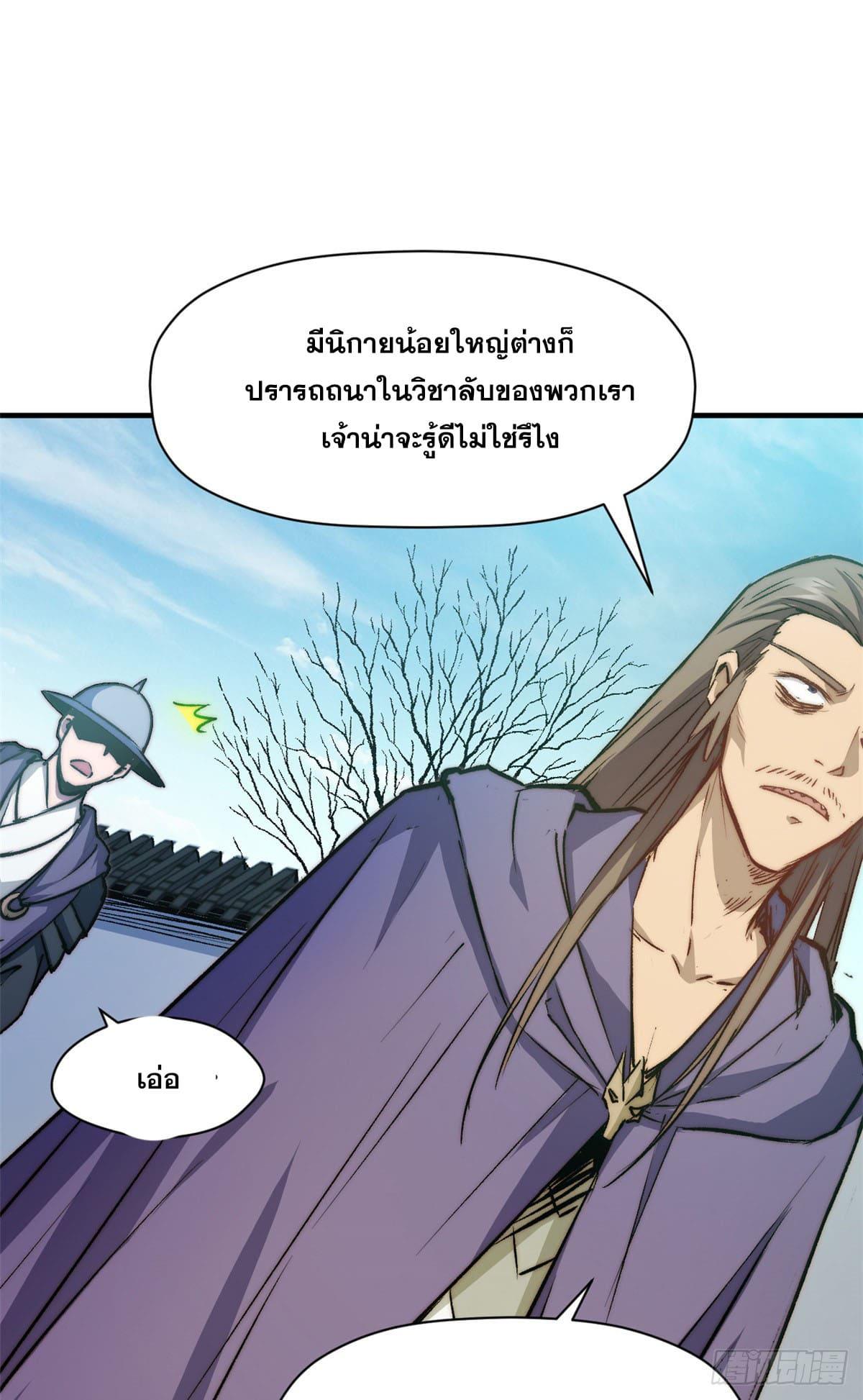 Top Tier Providence ตอนที่ 113 แปลไทย รูปที่ 40