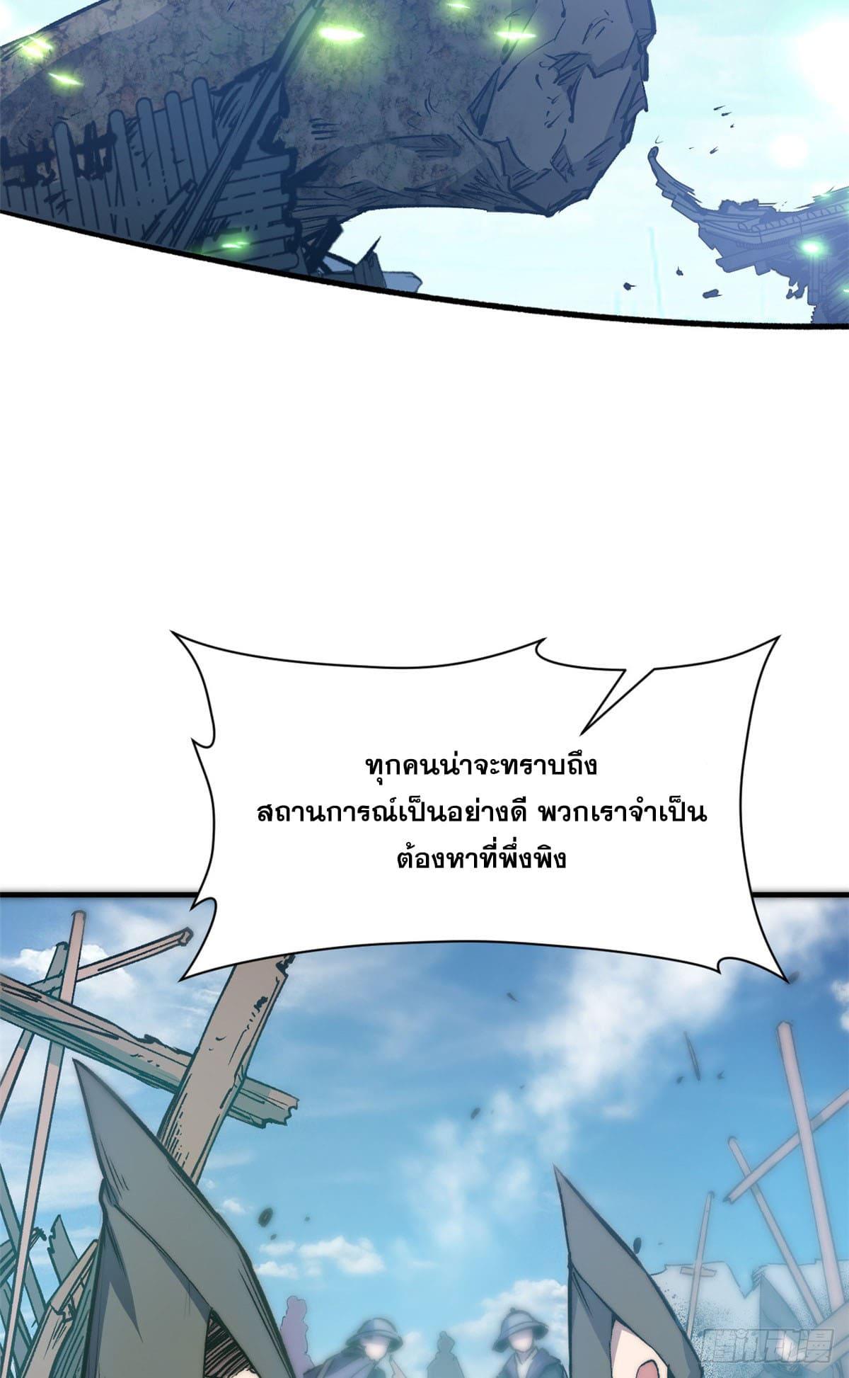 Top Tier Providence ตอนที่ 113 แปลไทย รูปที่ 44