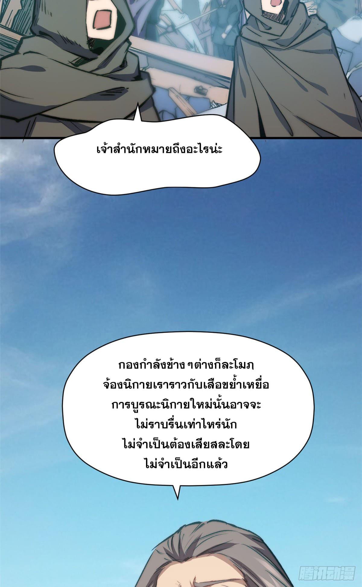 Top Tier Providence ตอนที่ 113 แปลไทย รูปที่ 45