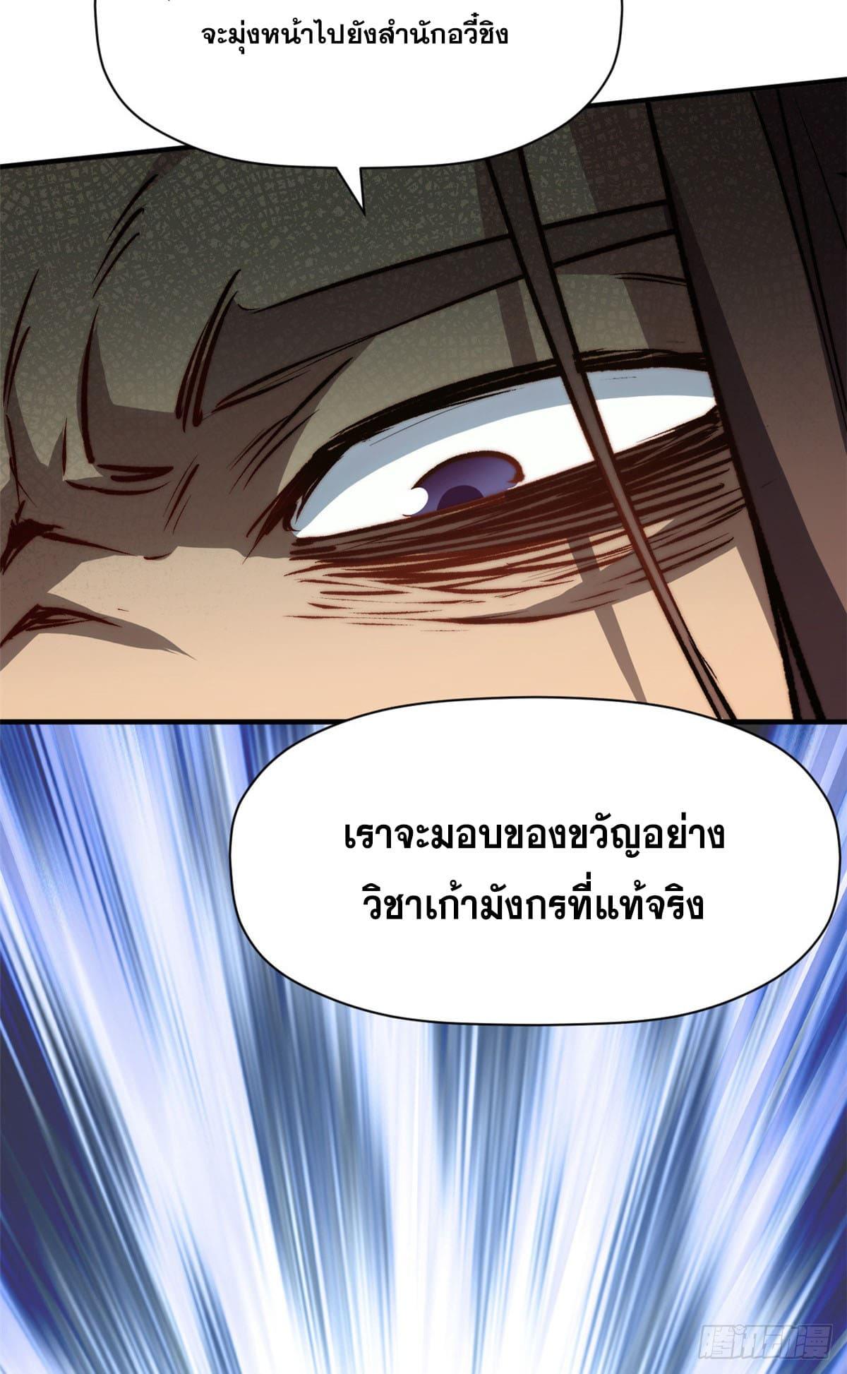 Top Tier Providence ตอนที่ 113 แปลไทย รูปที่ 47