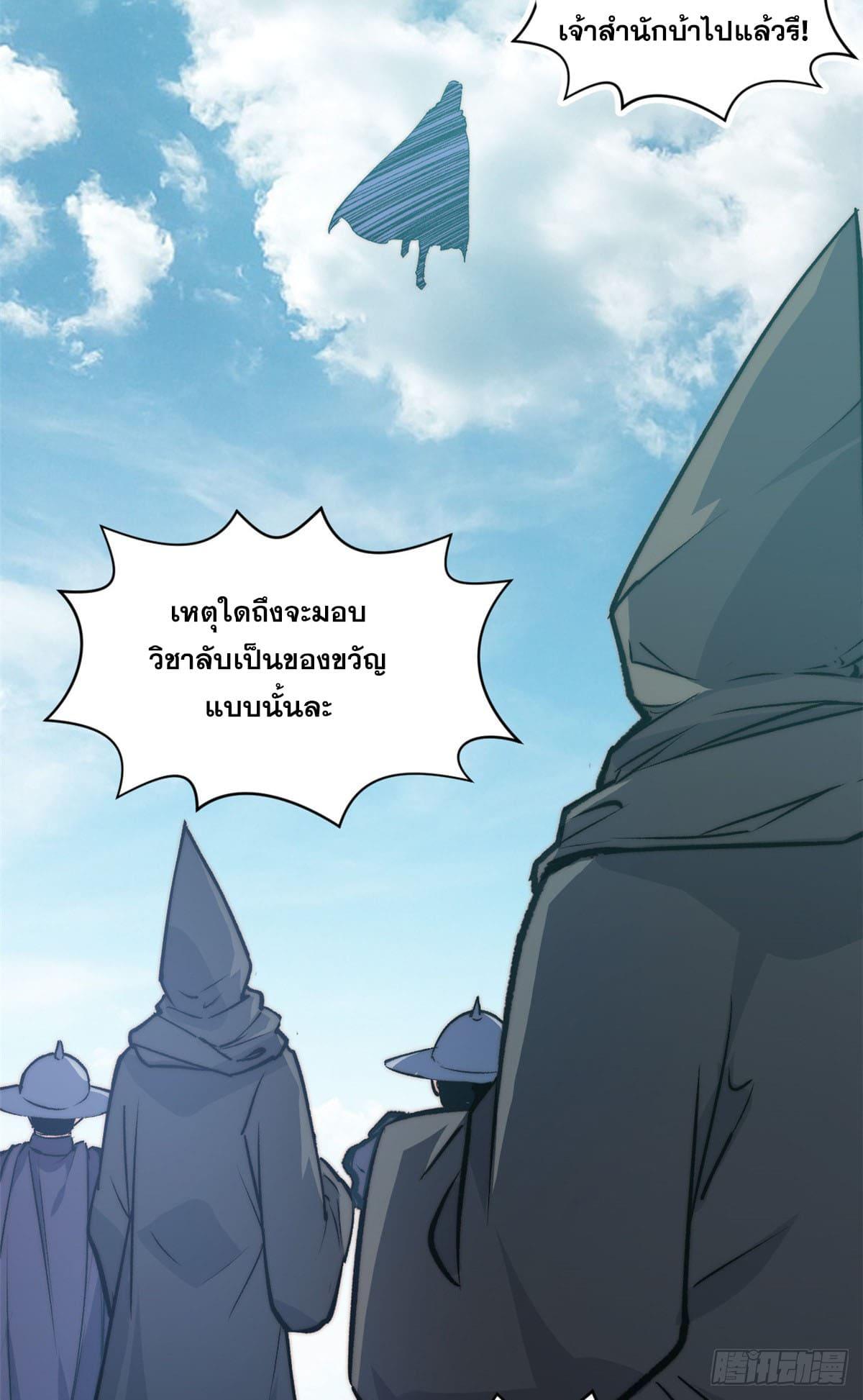 Top Tier Providence ตอนที่ 113 แปลไทย รูปที่ 50