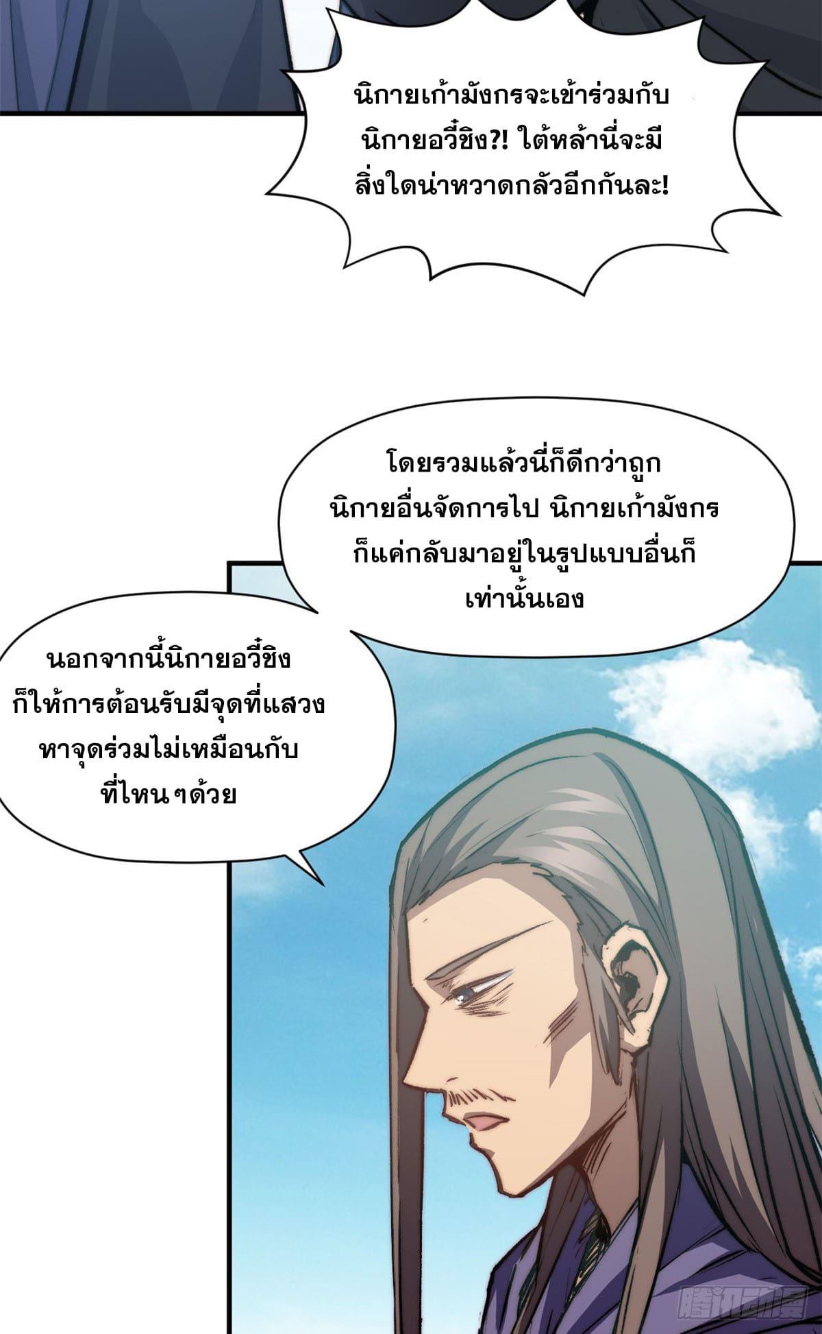 Top Tier Providence ตอนที่ 113 แปลไทย รูปที่ 51