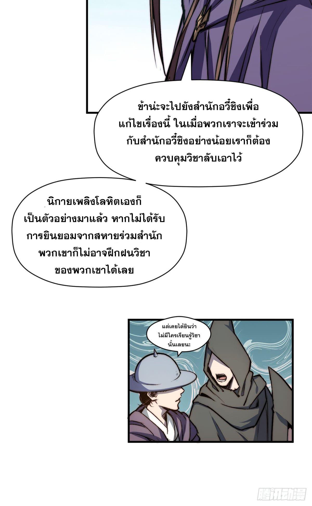 Top Tier Providence ตอนที่ 113 แปลไทย รูปที่ 52