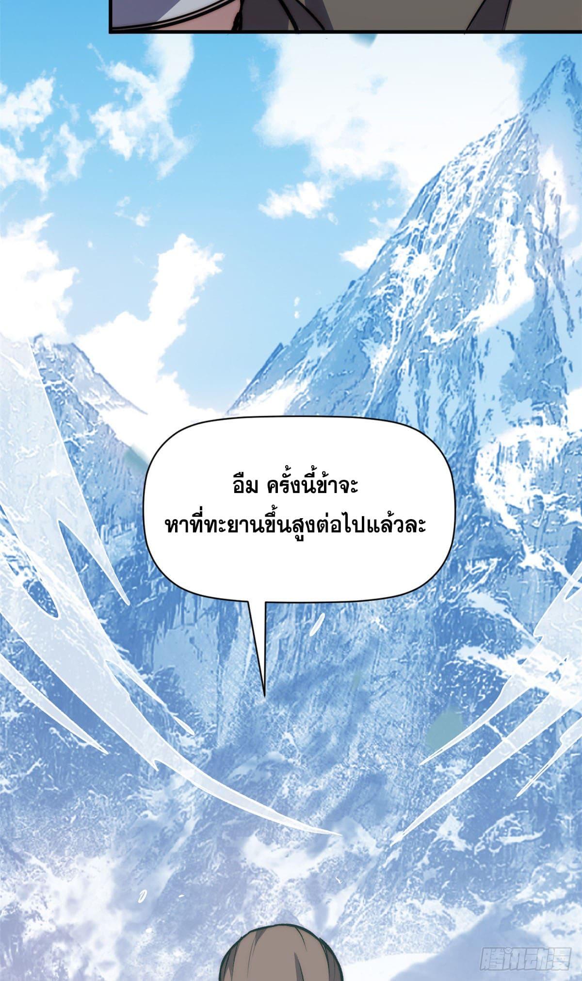 Top Tier Providence ตอนที่ 113 แปลไทย รูปที่ 55